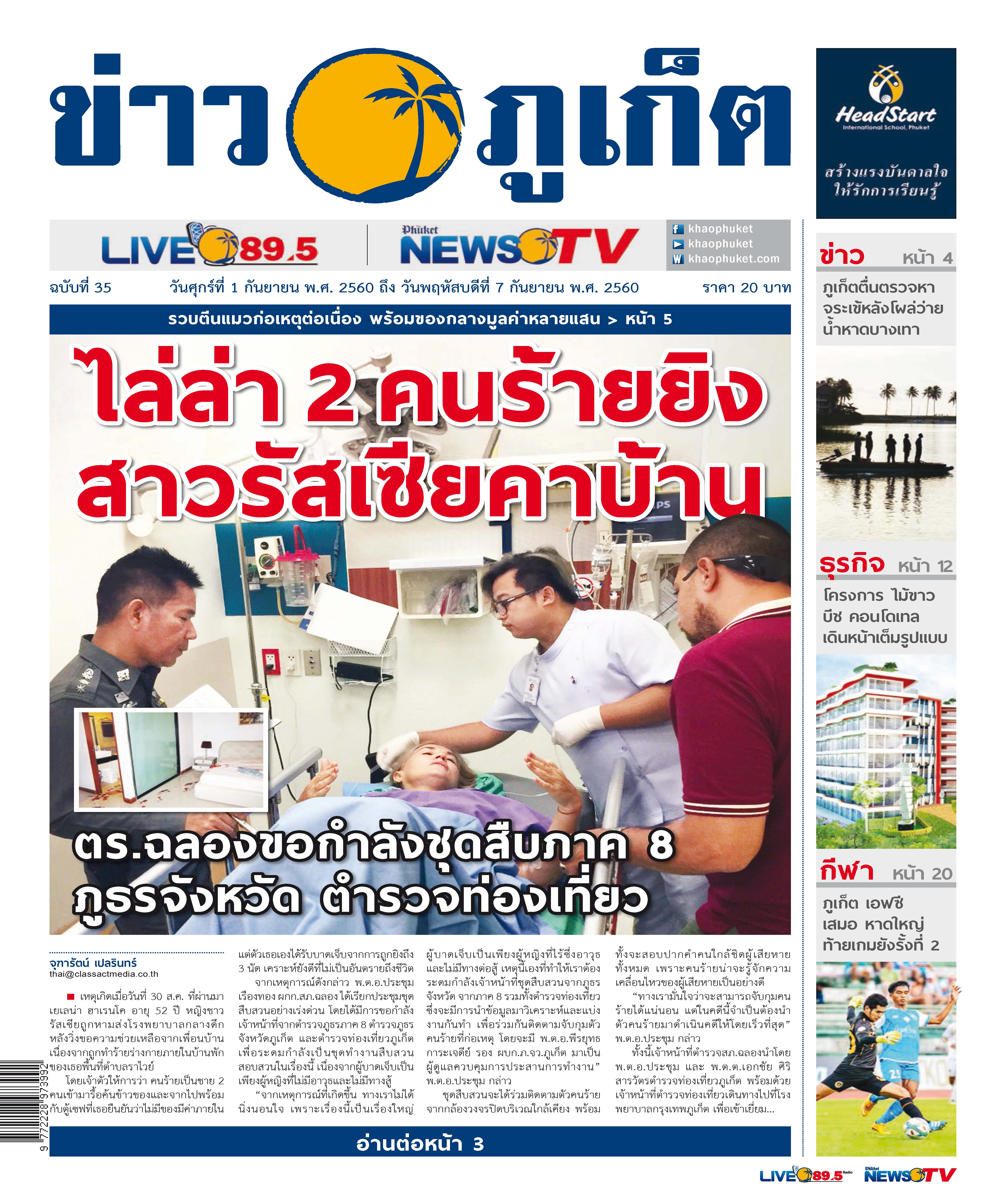 Phuket Newspaper - 01-09-2017 Page 1