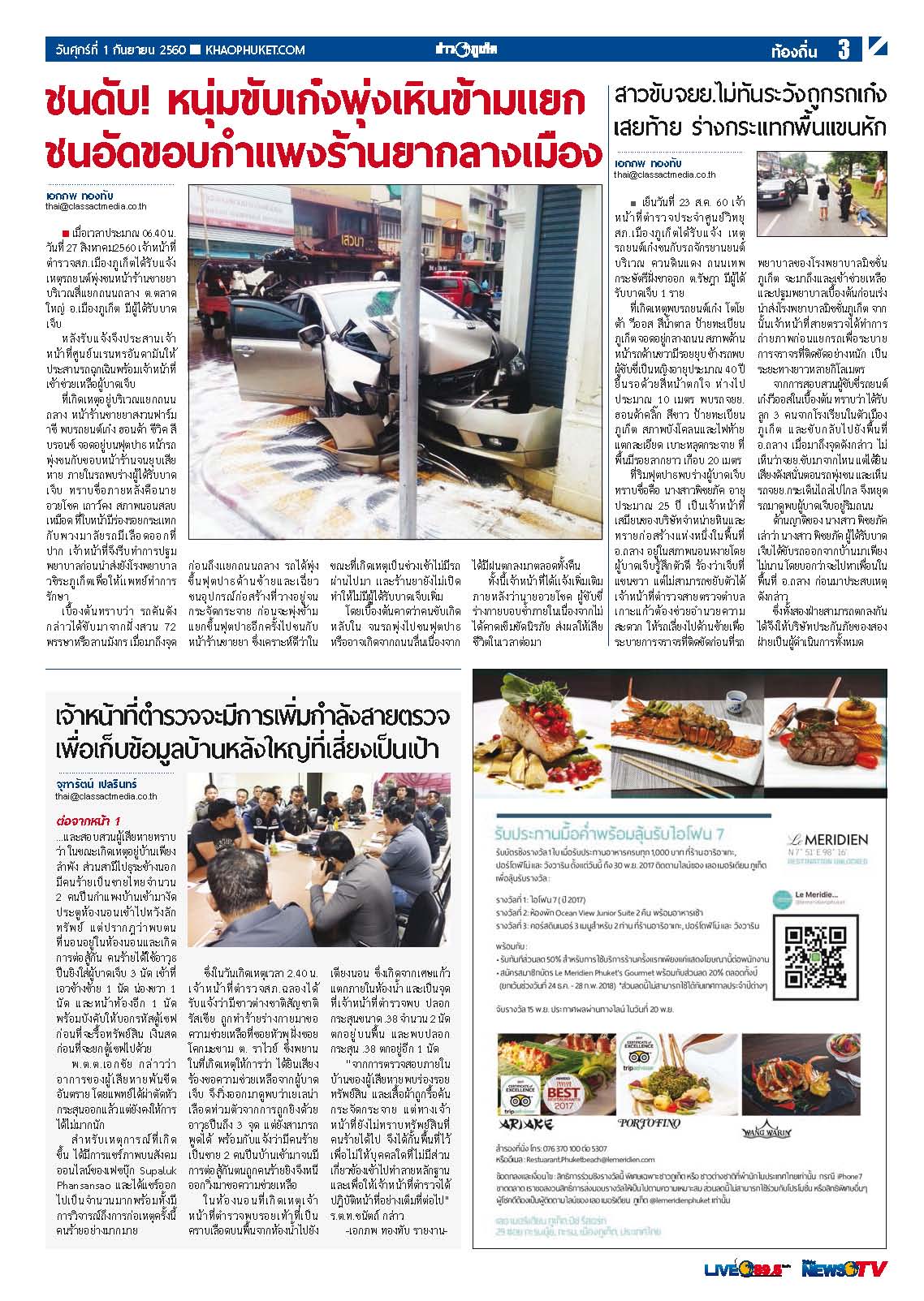 Phuket Newspaper - 01-09-2017 Page 3