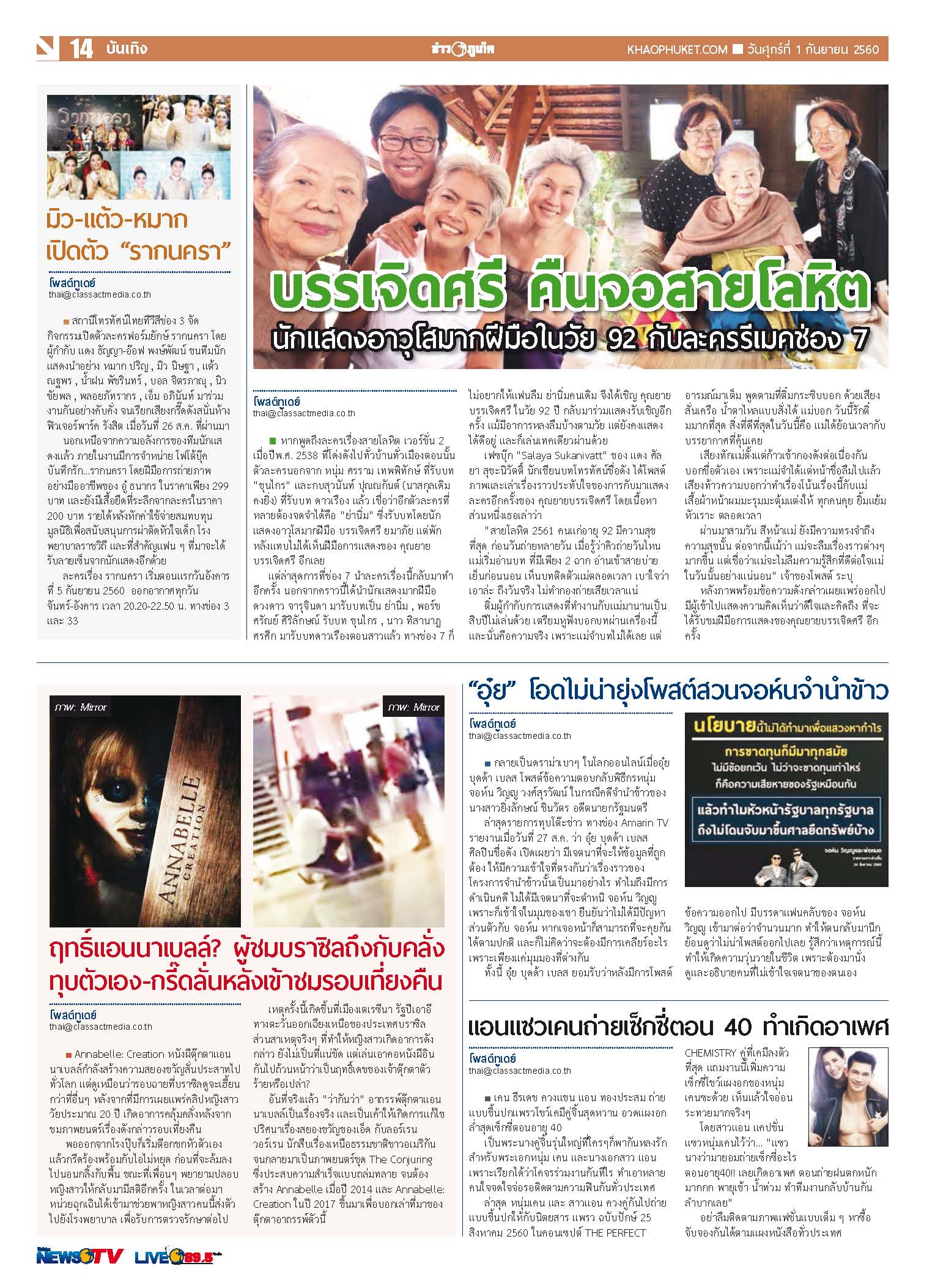 Phuket Newspaper - 01-09-2017 Page 14