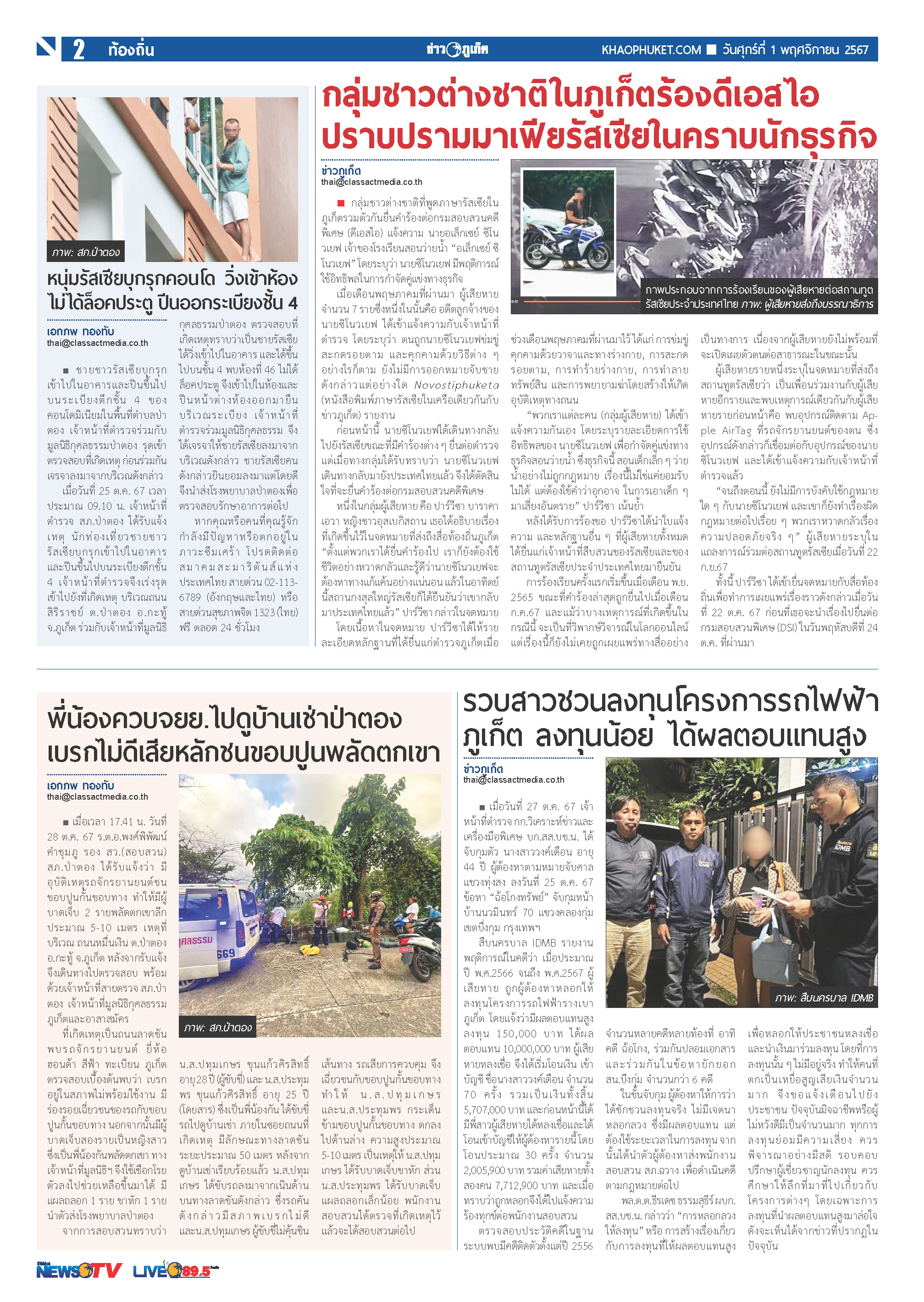 Phuket Newspaper - 01-11-2024 Page 2