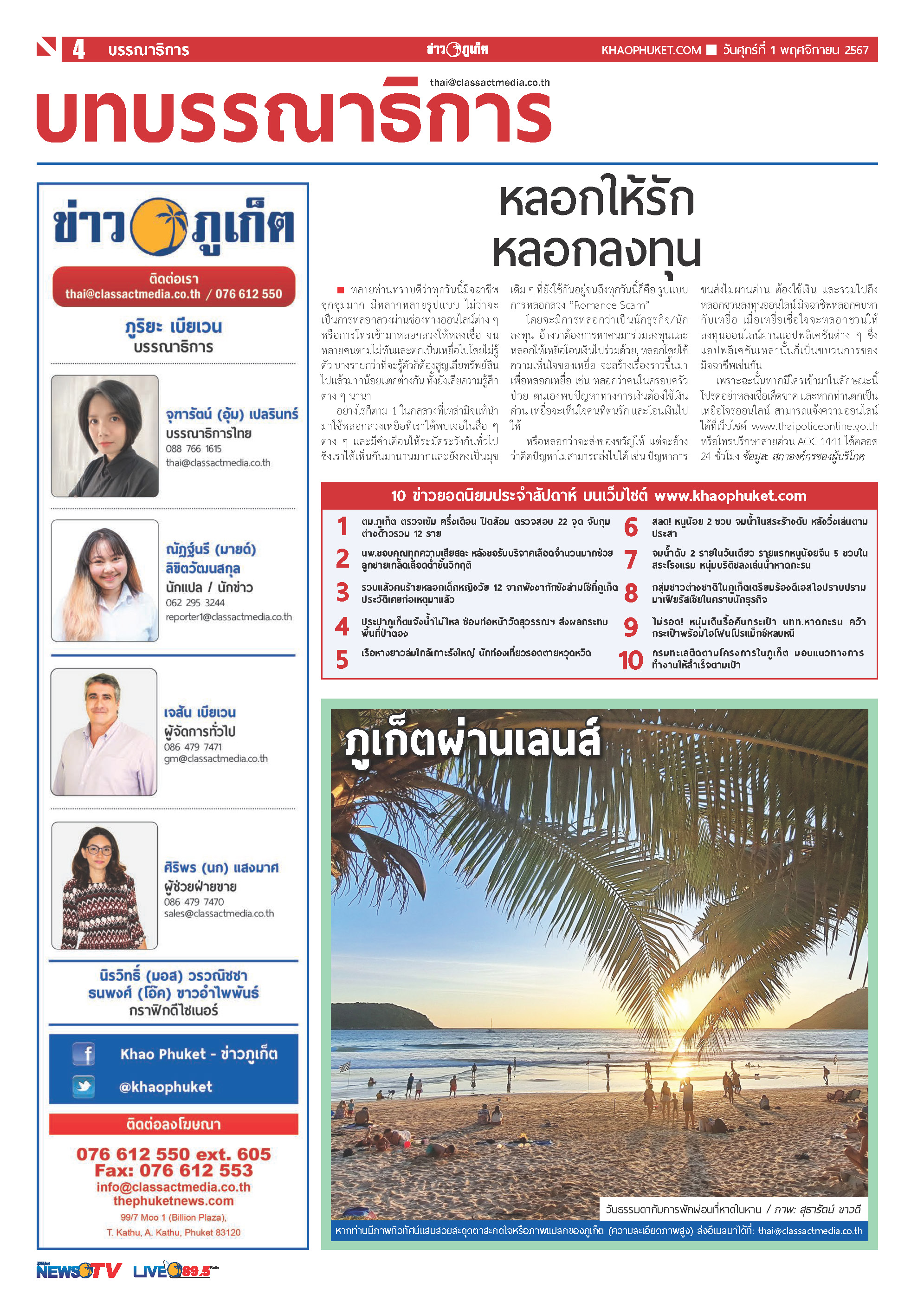 Phuket Newspaper - 01-11-2024 Page 4