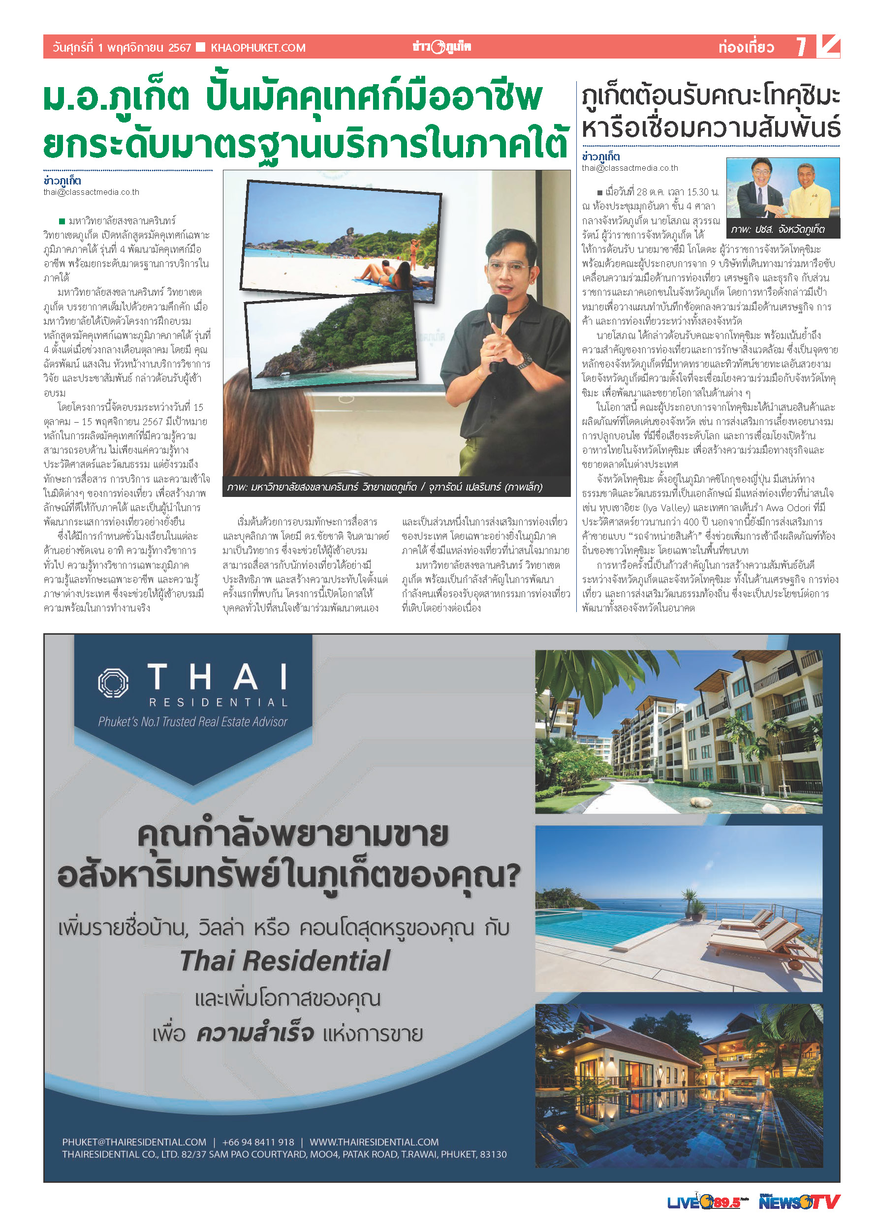 Phuket Newspaper - 01-11-2024 Page 7