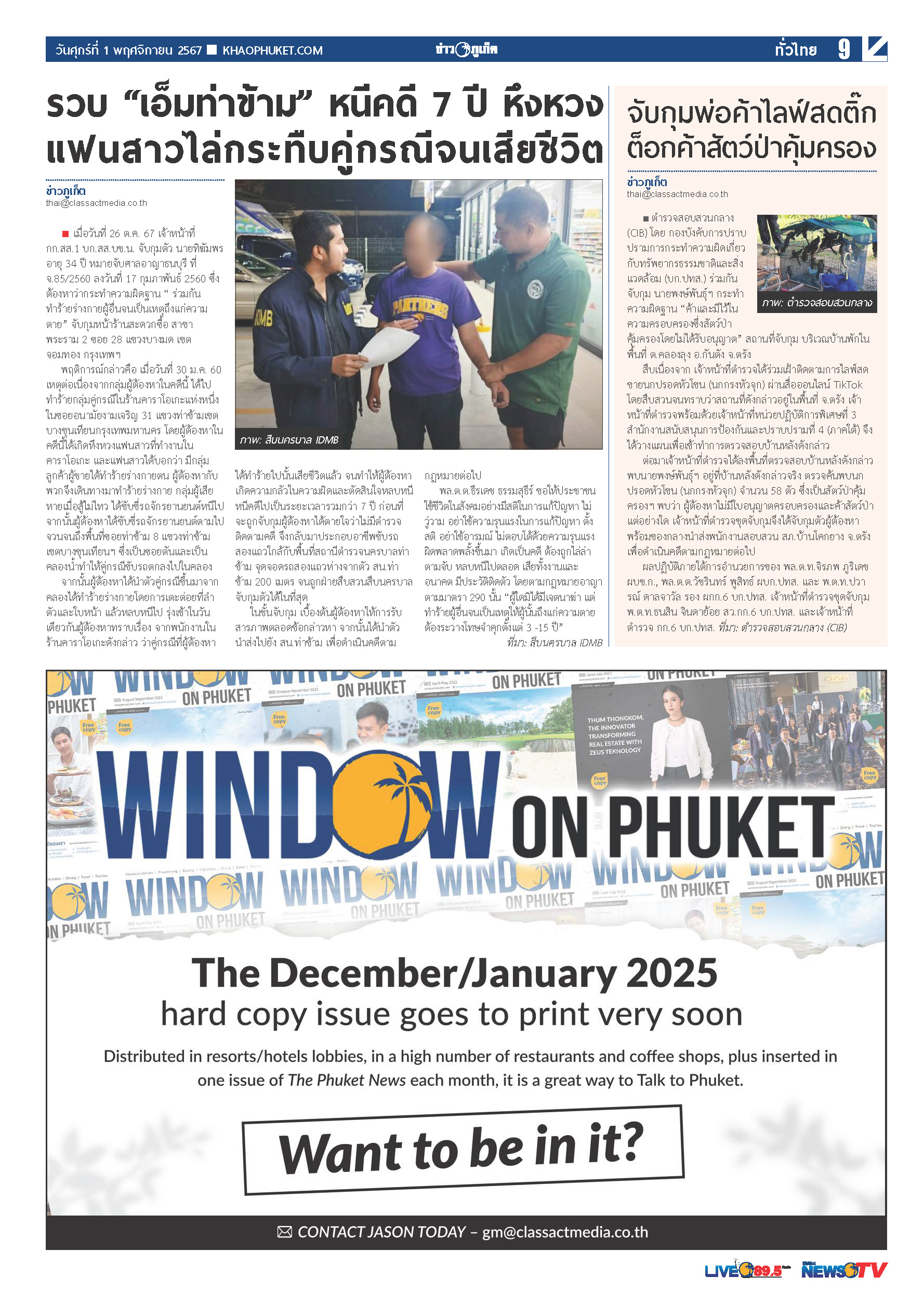 Phuket Newspaper - 01-11-2024 Page 9