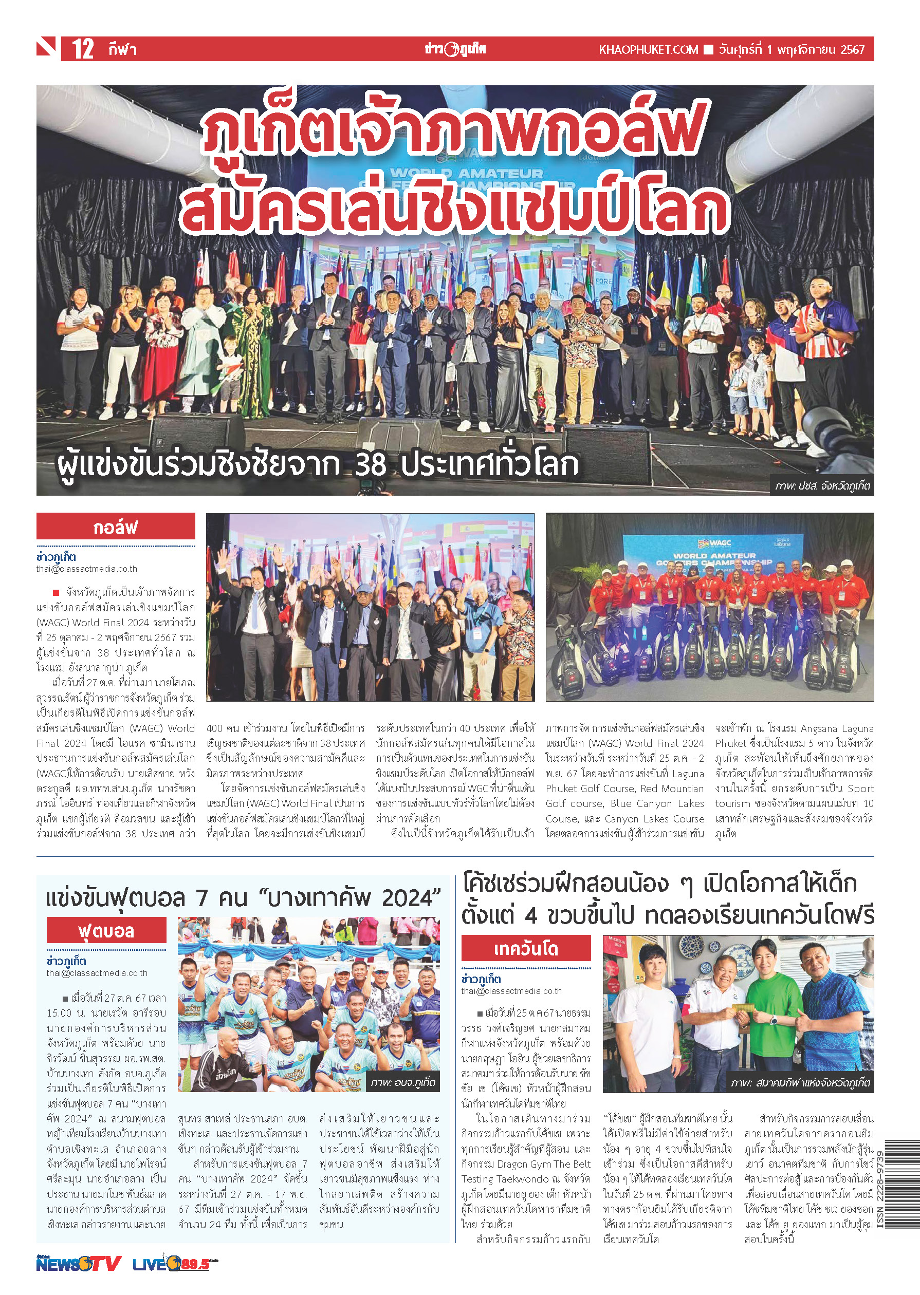 Phuket Newspaper - 01-11-2024 Page 12