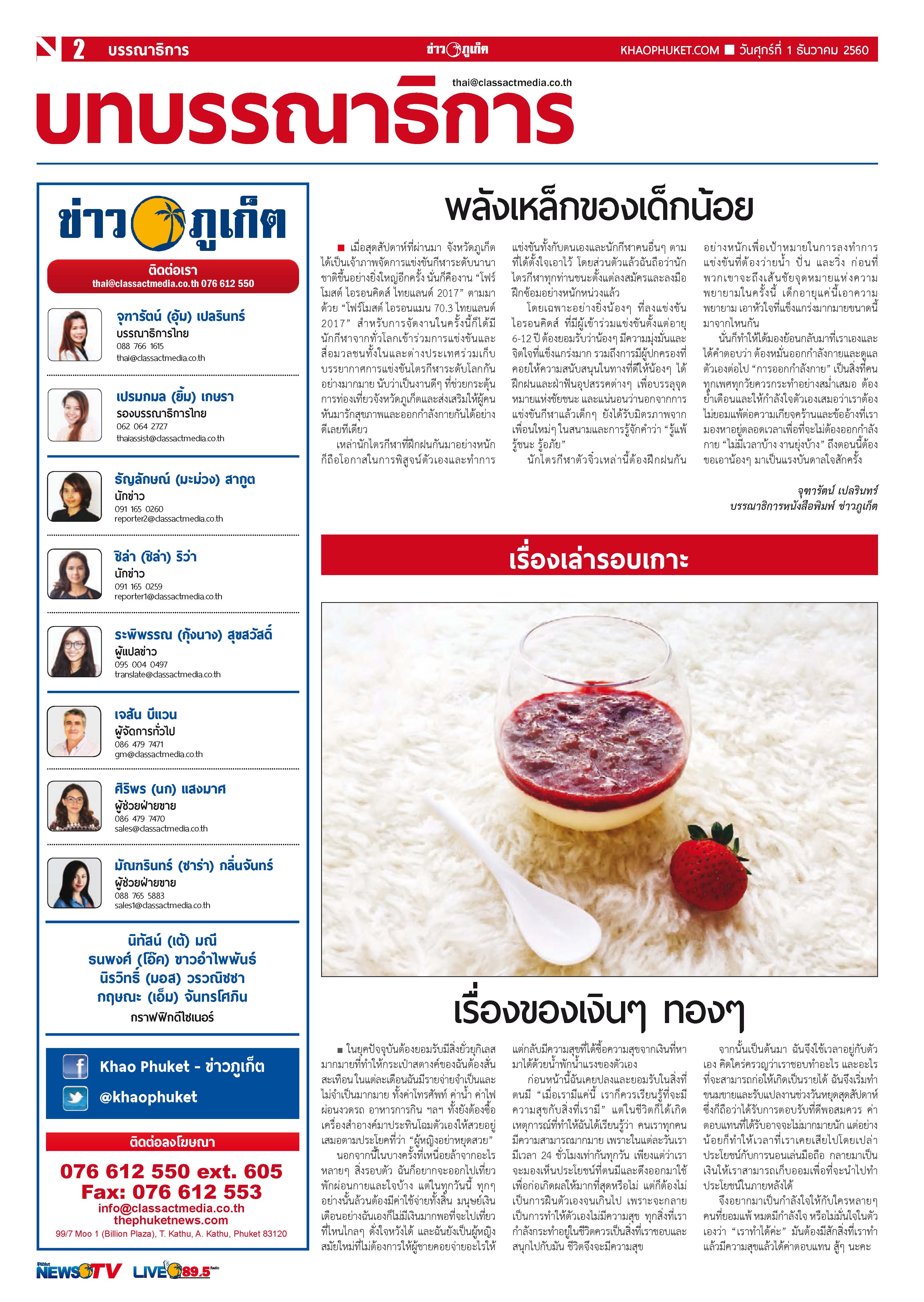 Phuket Newspaper - 01-12-2017 Page 2