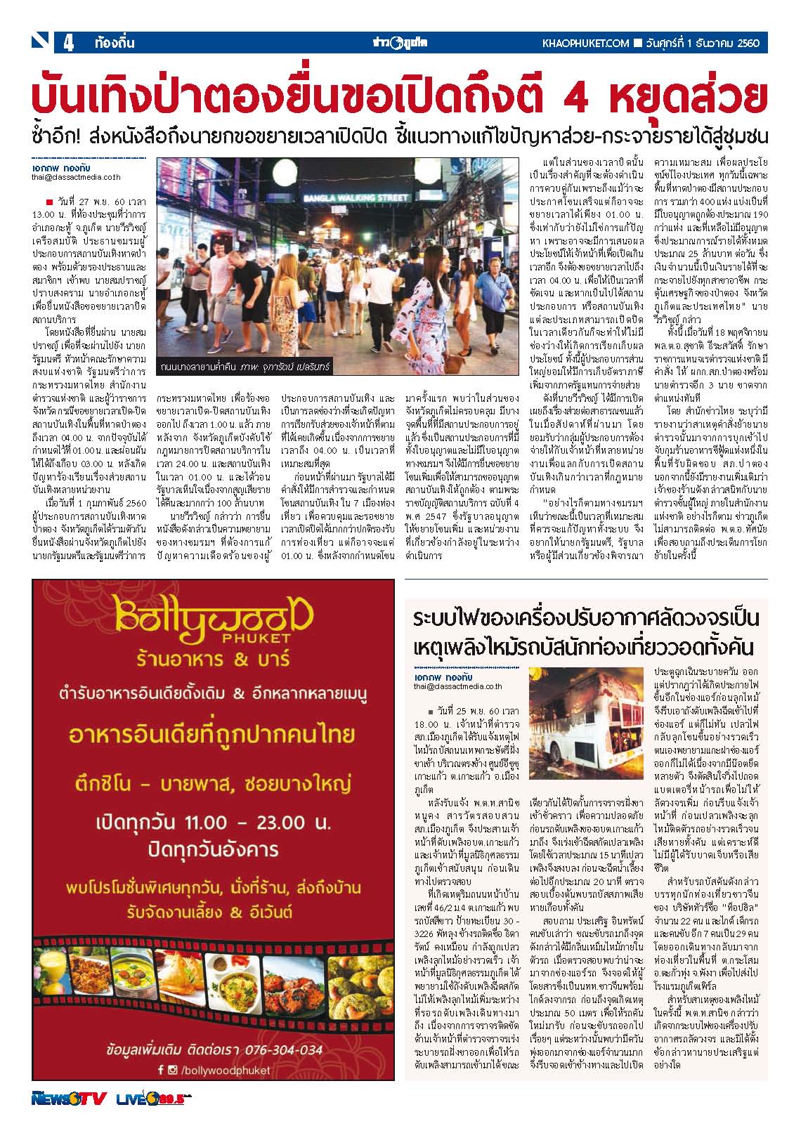 Phuket Newspaper - 01-12-2017 Page 4