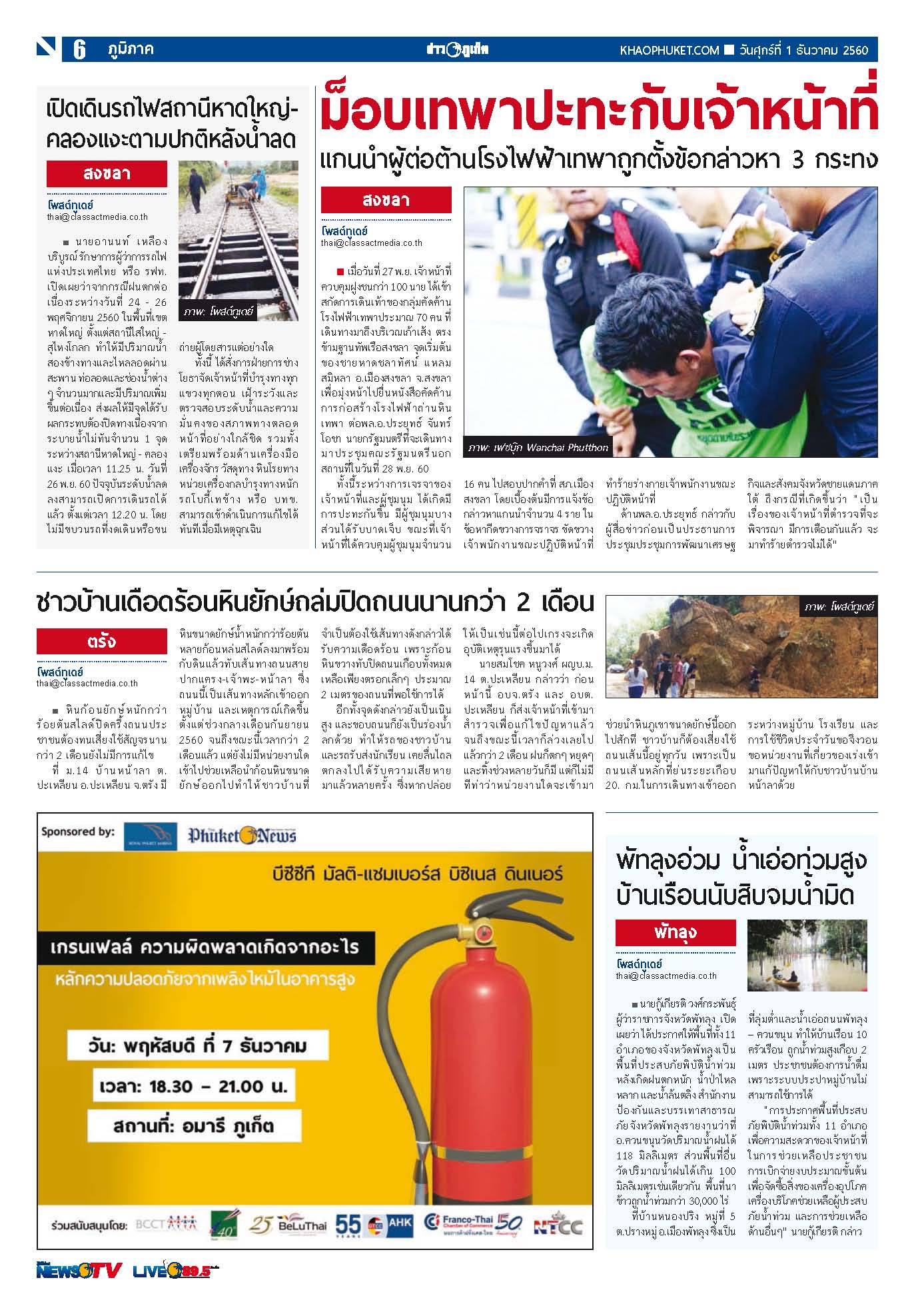 Phuket Newspaper - 01-12-2017 Page 6