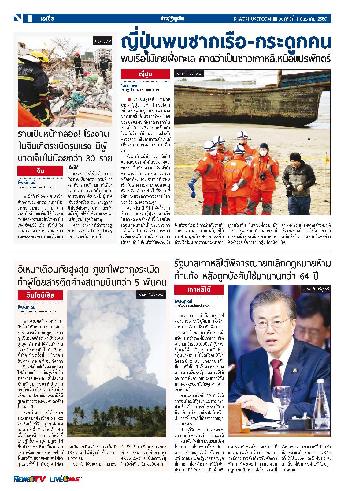 Phuket Newspaper - 01-12-2017 Page 8
