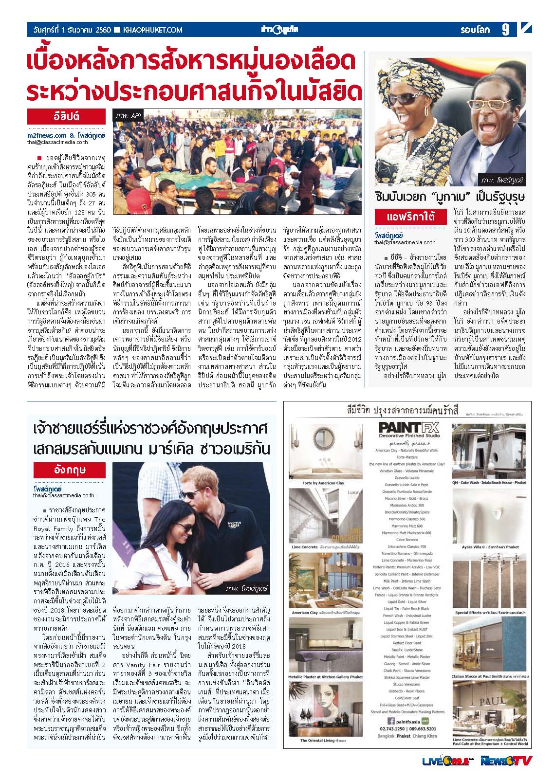 Phuket Newspaper - 01-12-2017 Page 9
