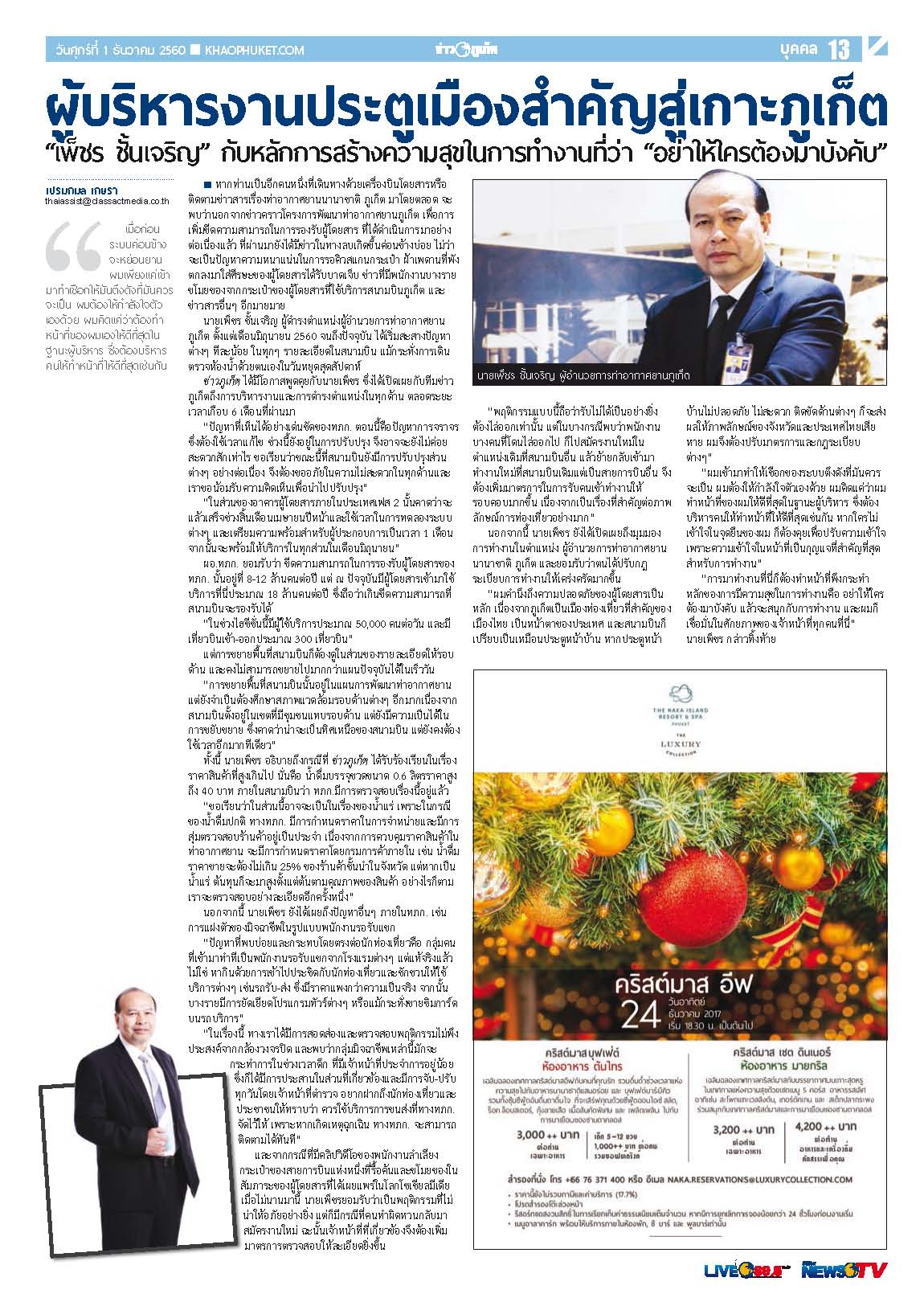 Phuket Newspaper - 01-12-2017 Page 13