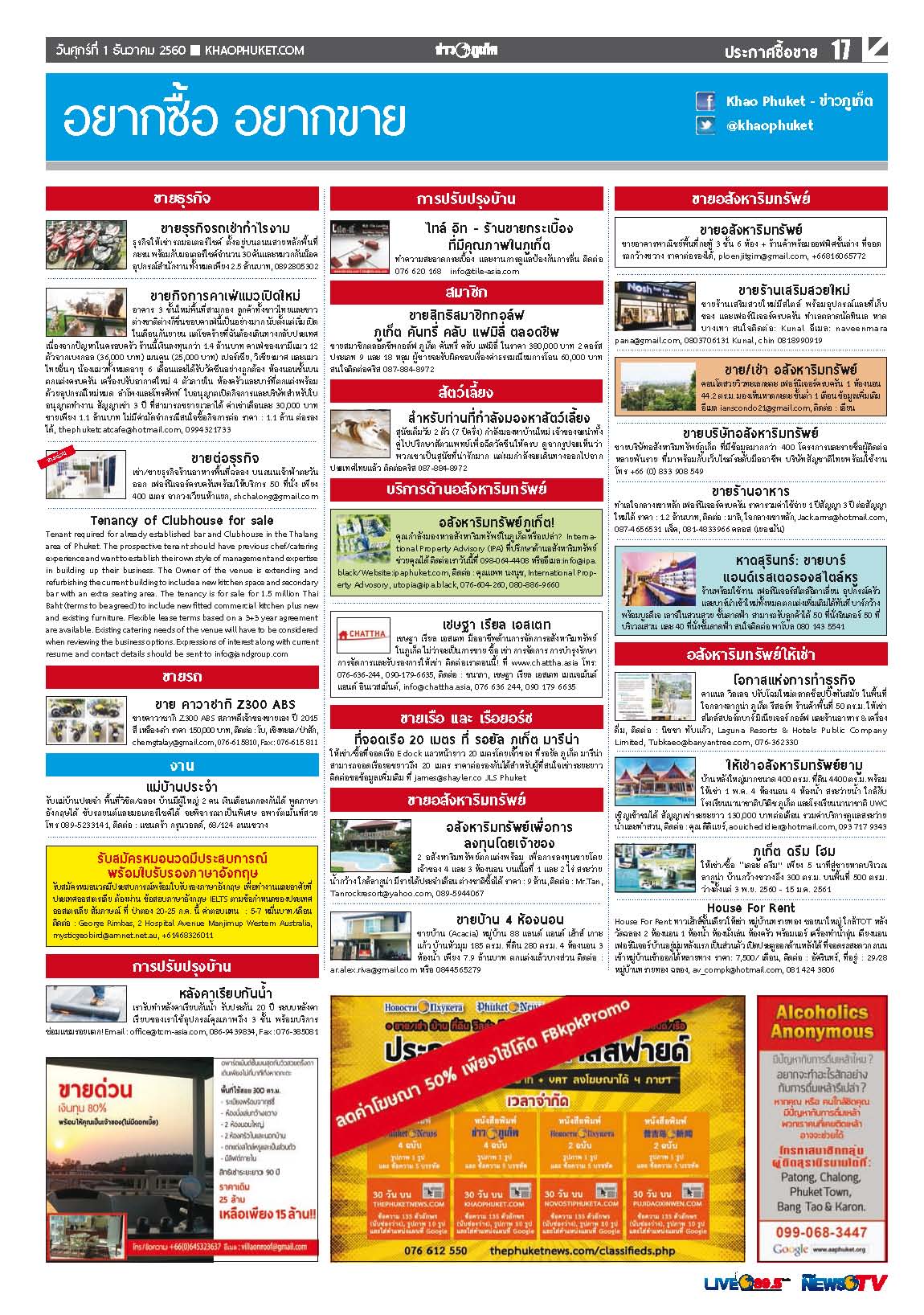 Phuket Newspaper - 01-12-2017 Page 17