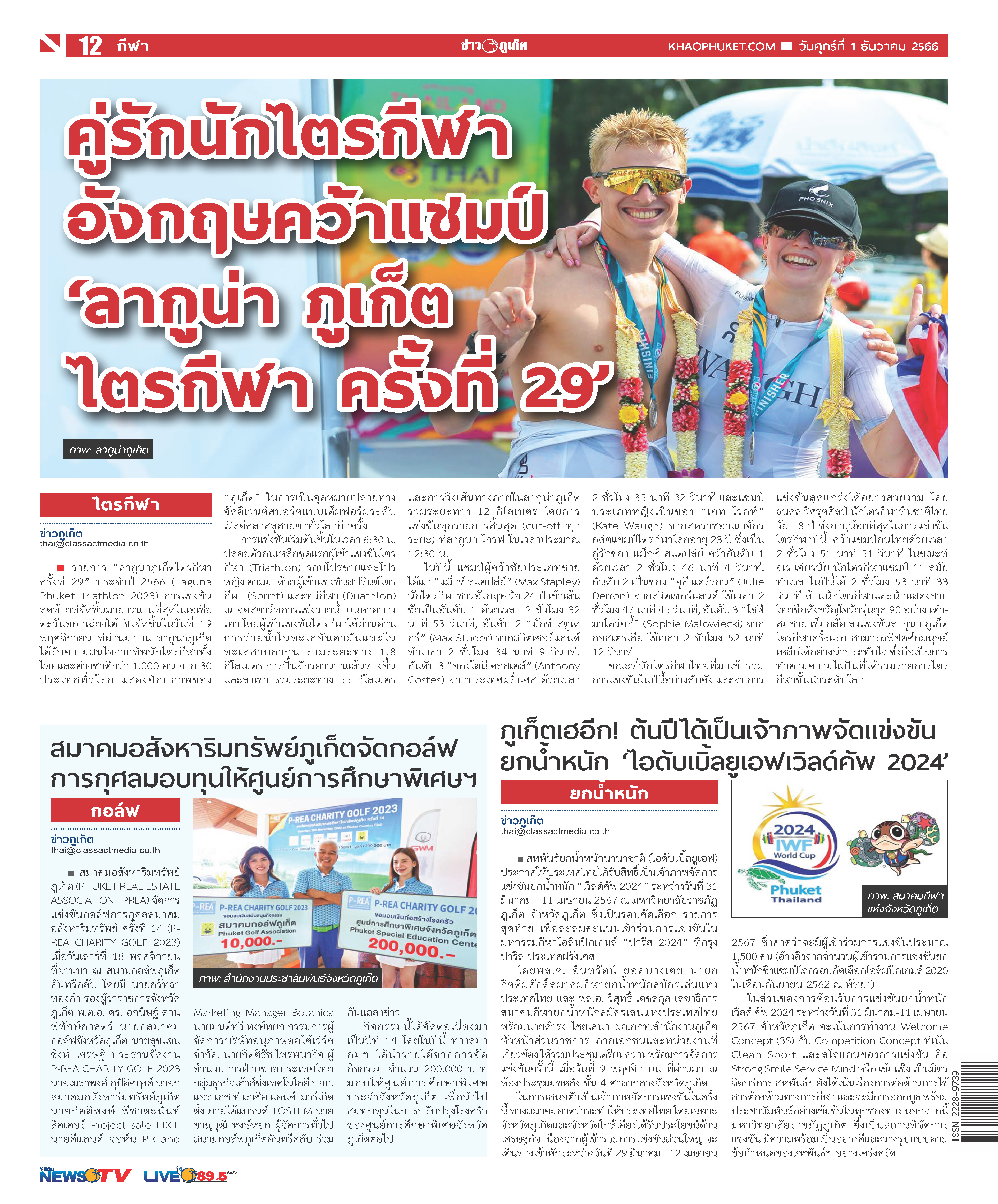 Phuket Newspaper - 01-12-2023 Page 12