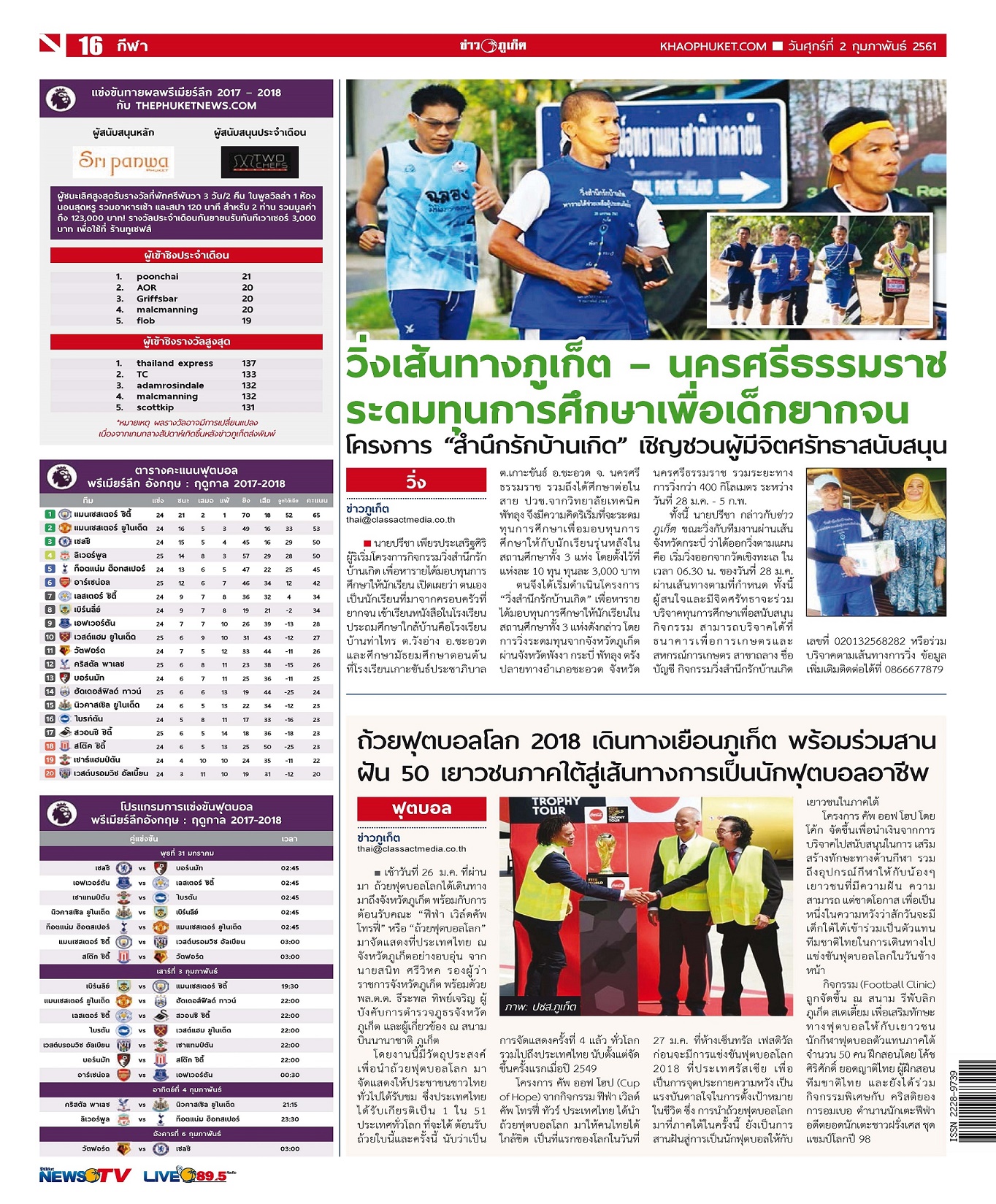 Phuket Newspaper - 02-02-2018 Page 16