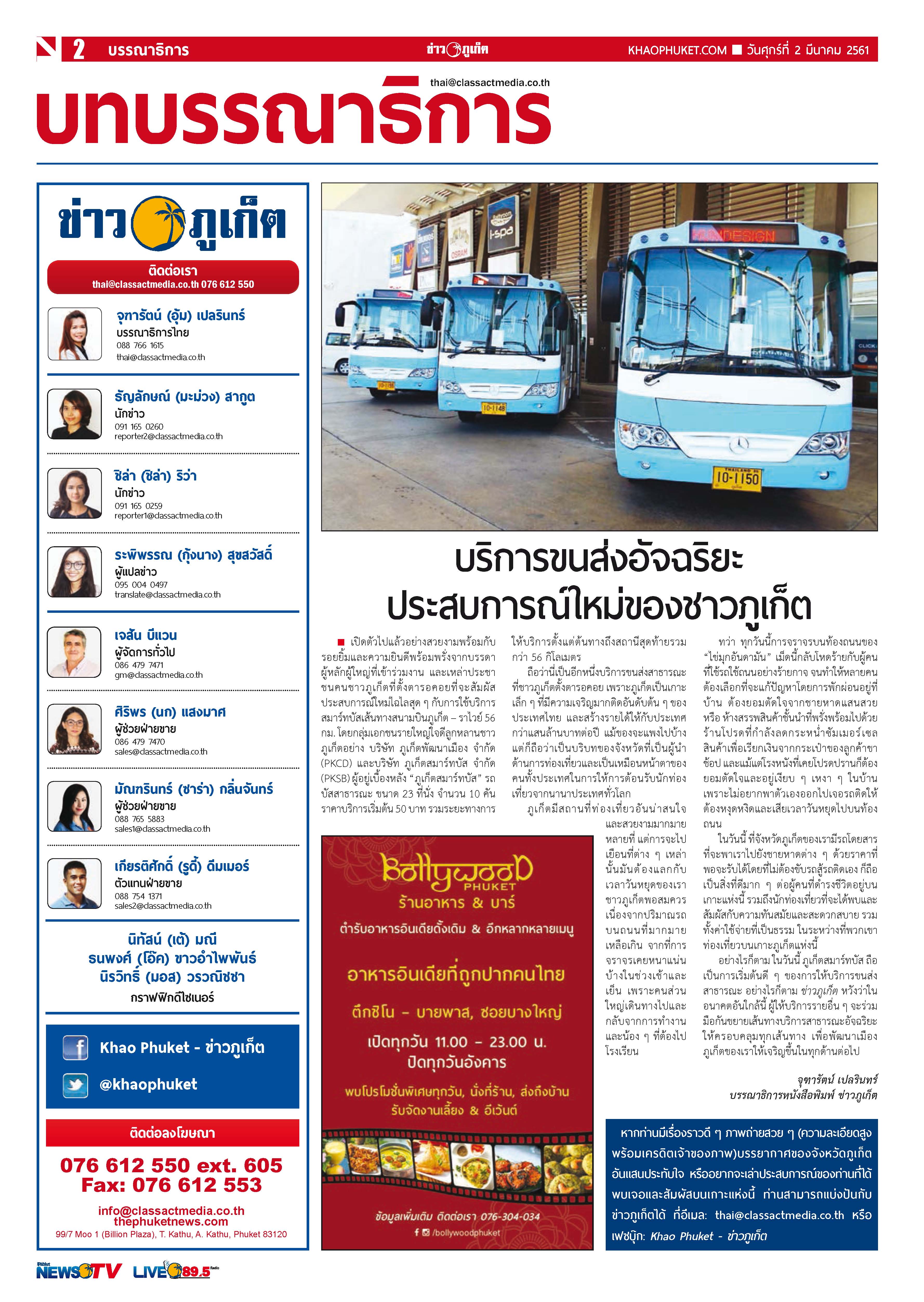 Phuket Newspaper - 02-03-2018 Page 2