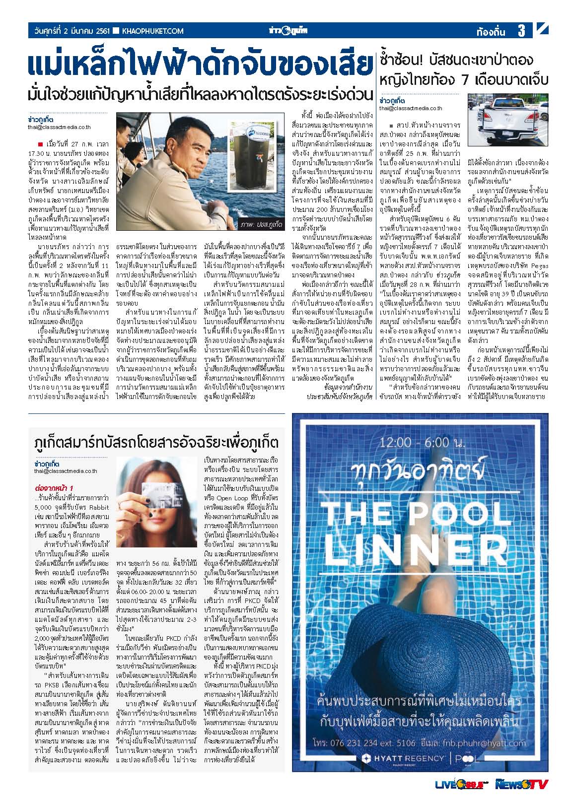 Phuket Newspaper - 02-03-2018 Page 3