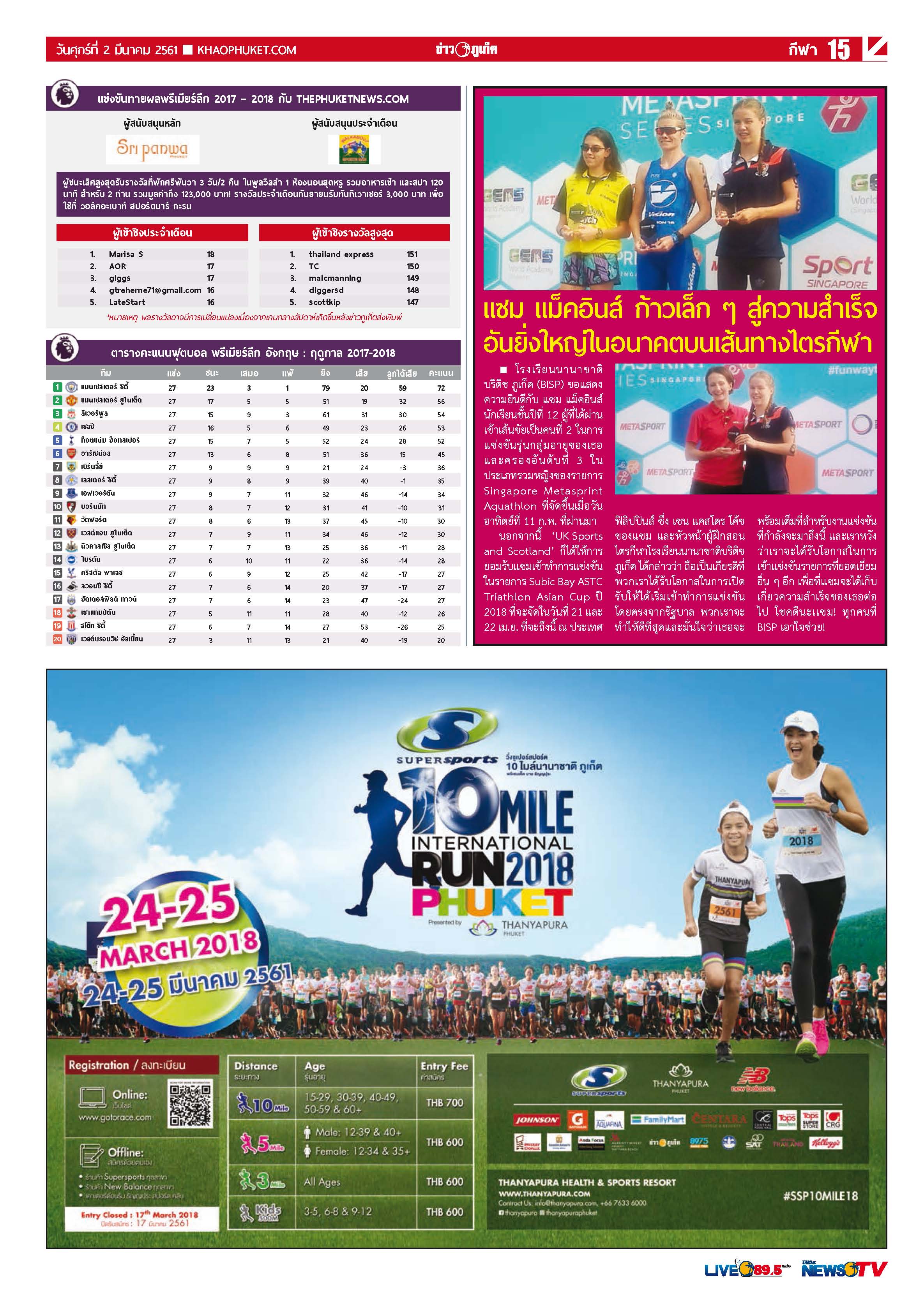 Phuket Newspaper - 02-03-2018 Page 15
