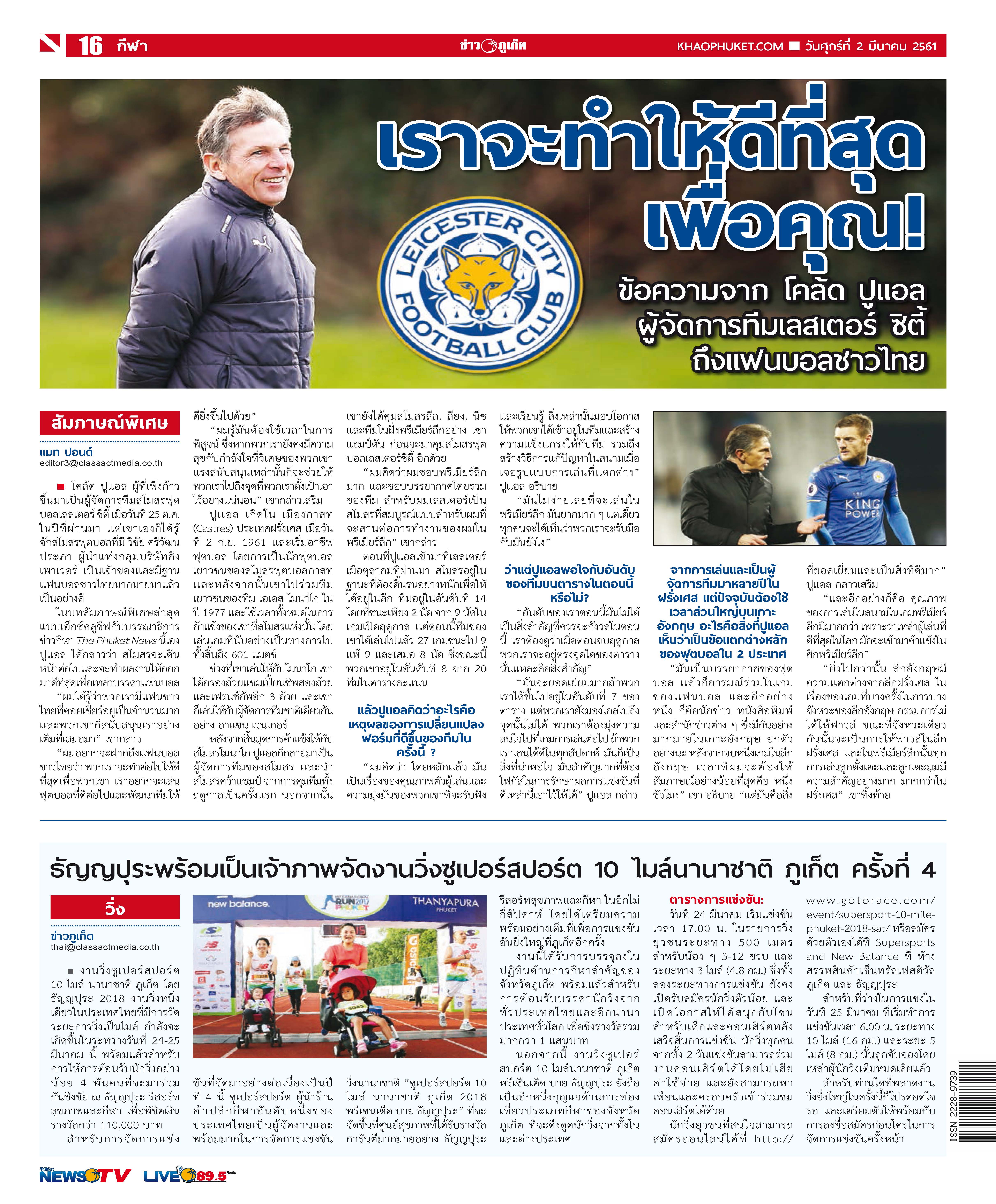 Phuket Newspaper - 02-03-2018 Page 16