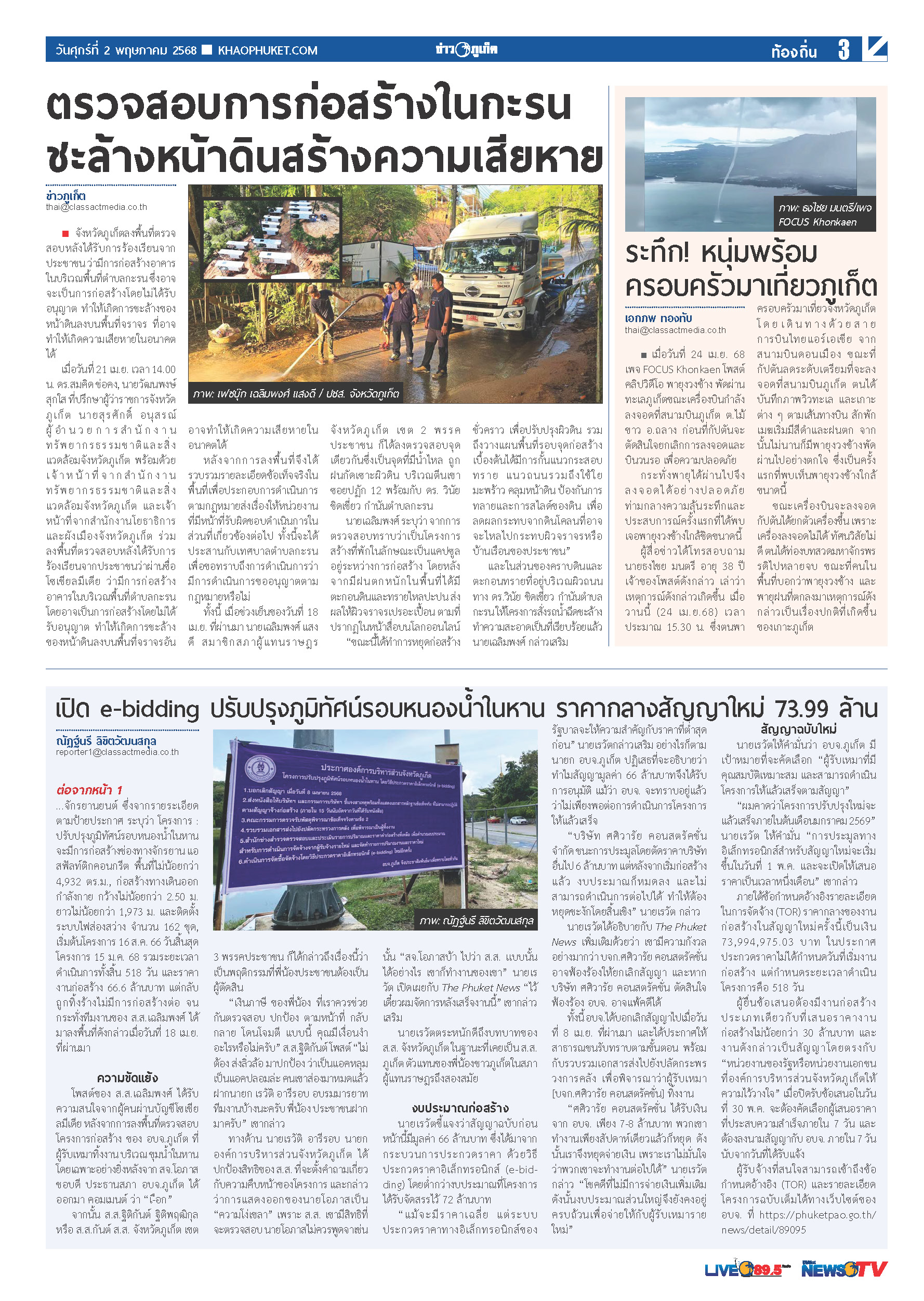 Phuket Newspaper - 02-05-2025 Page 3