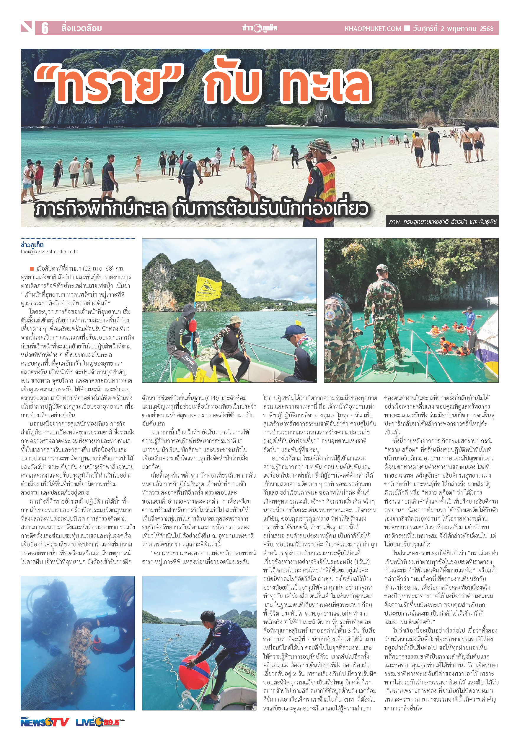 Phuket Newspaper - 02-05-2025 Page 6