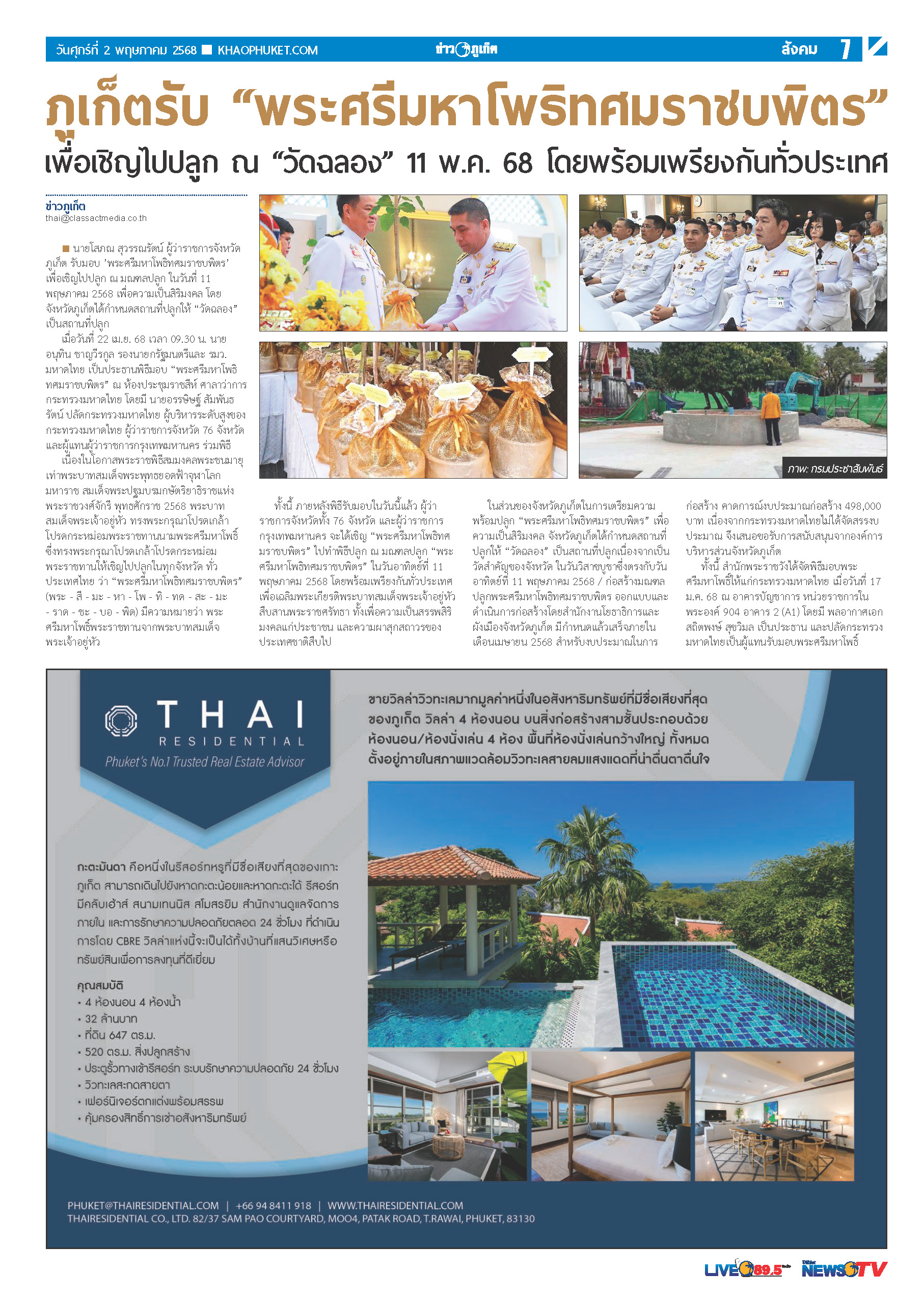 Phuket Newspaper - 02-05-2025 Page 7