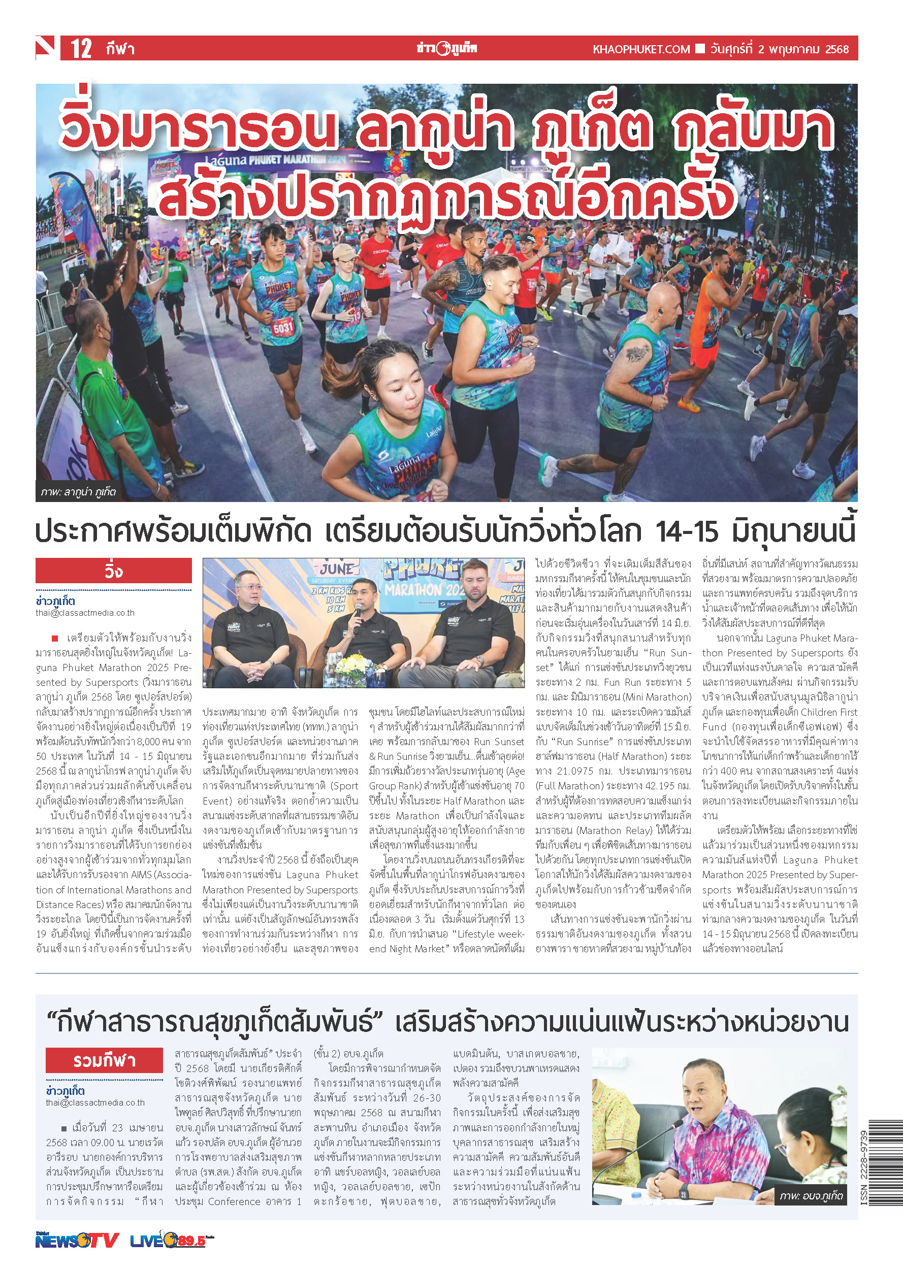 Phuket Newspaper - 02-05-2025 Page 12