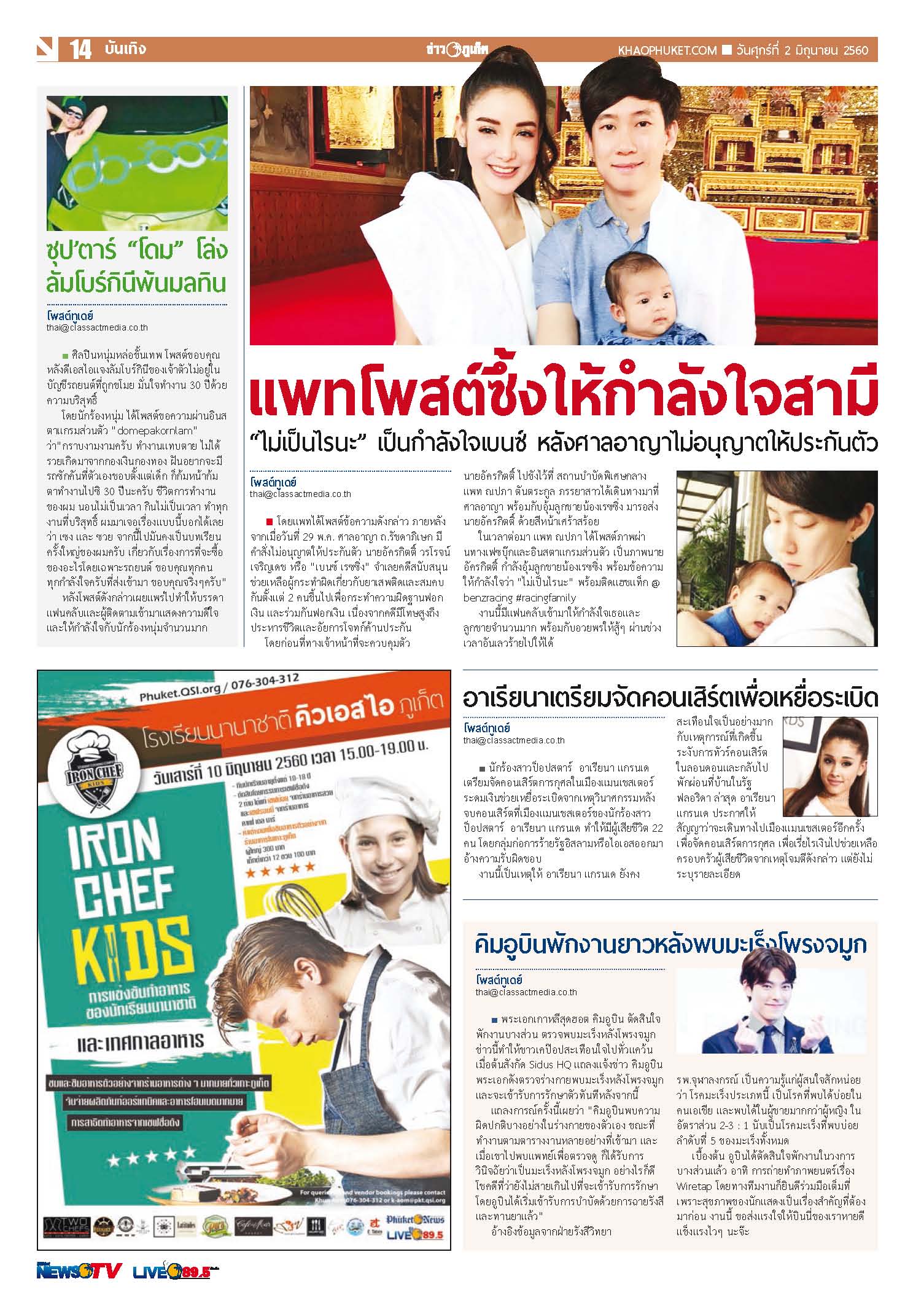 Phuket Newspaper - 02-06-2017 Page 14