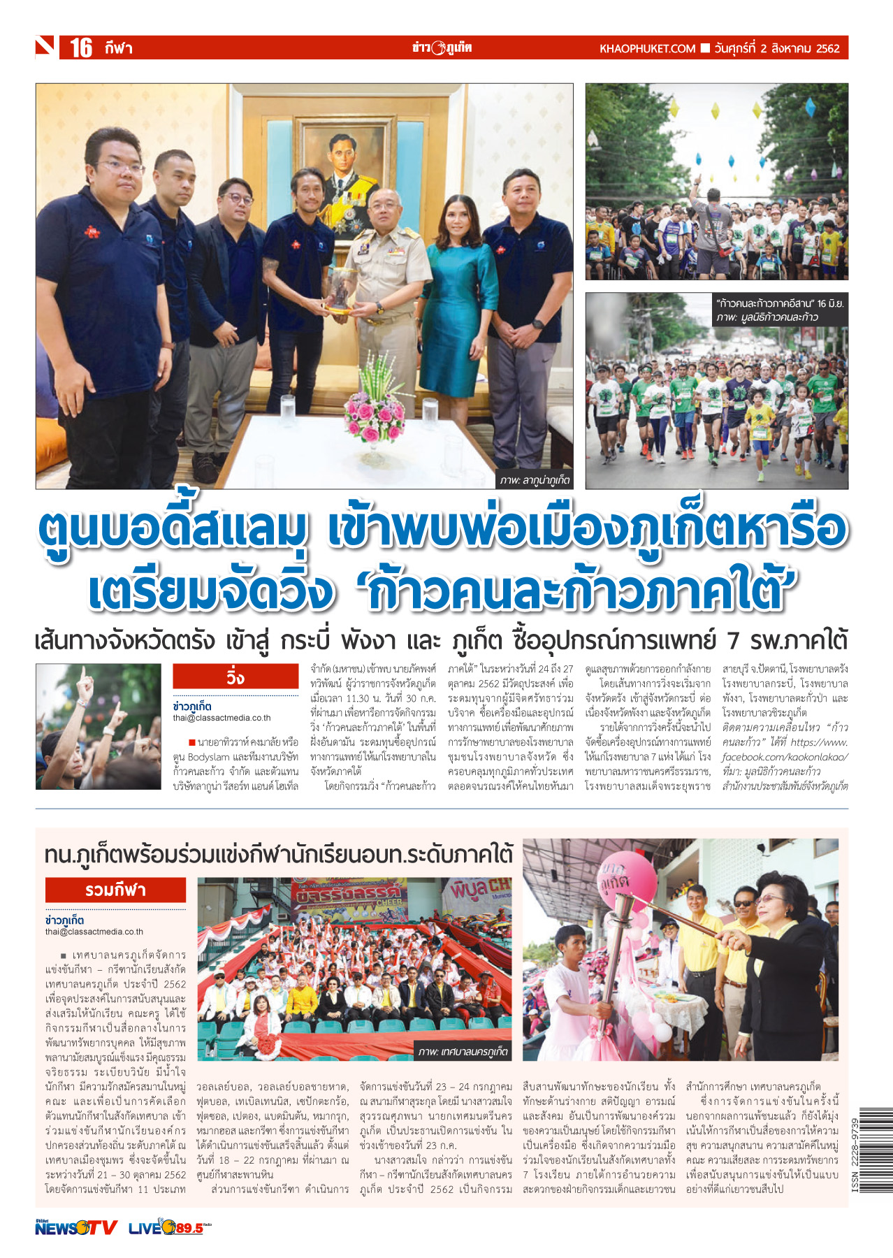 Phuket Newspaper - 02-08-2019 Page 16