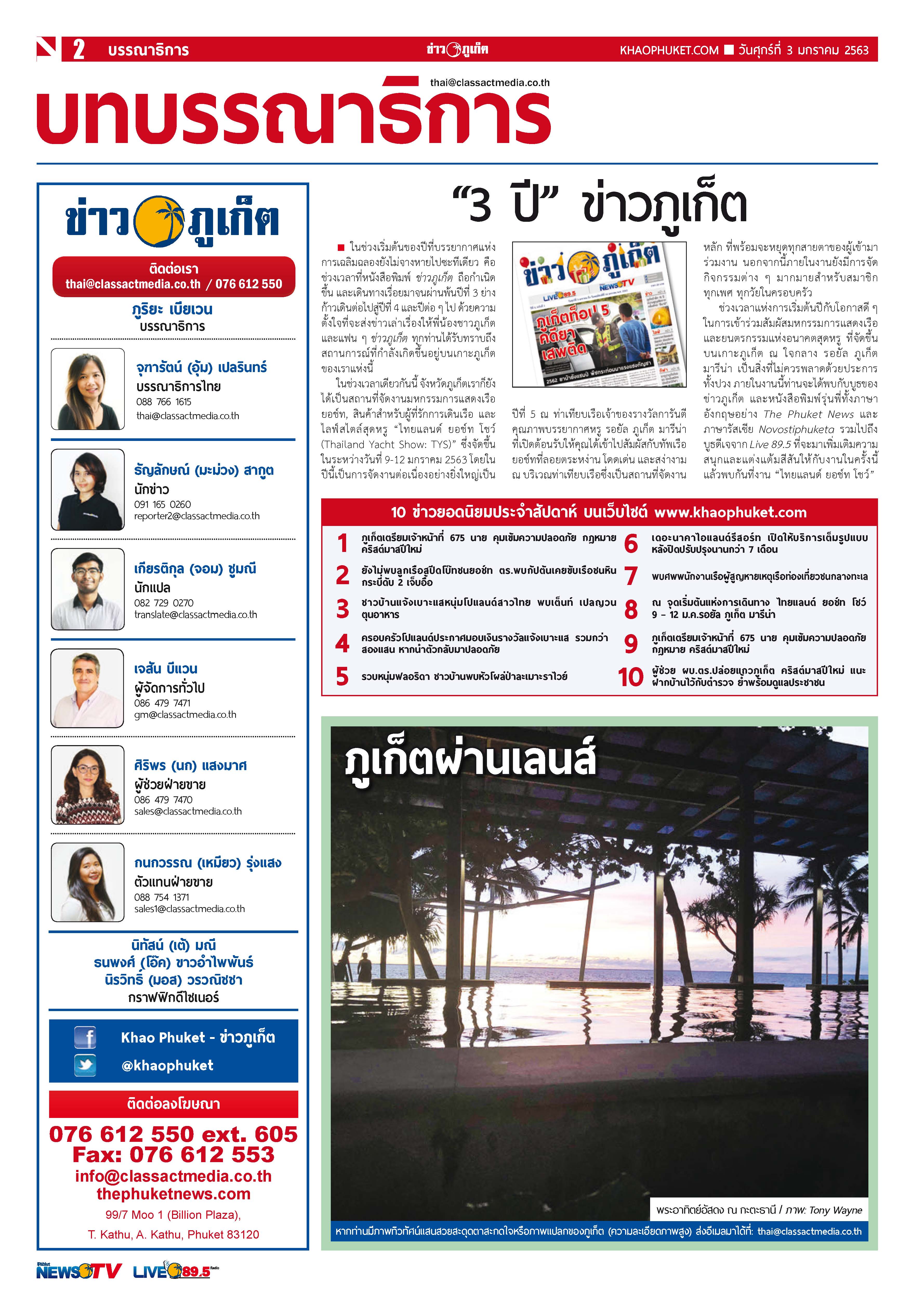 Phuket Newspaper - 03-01-2020 Page 2