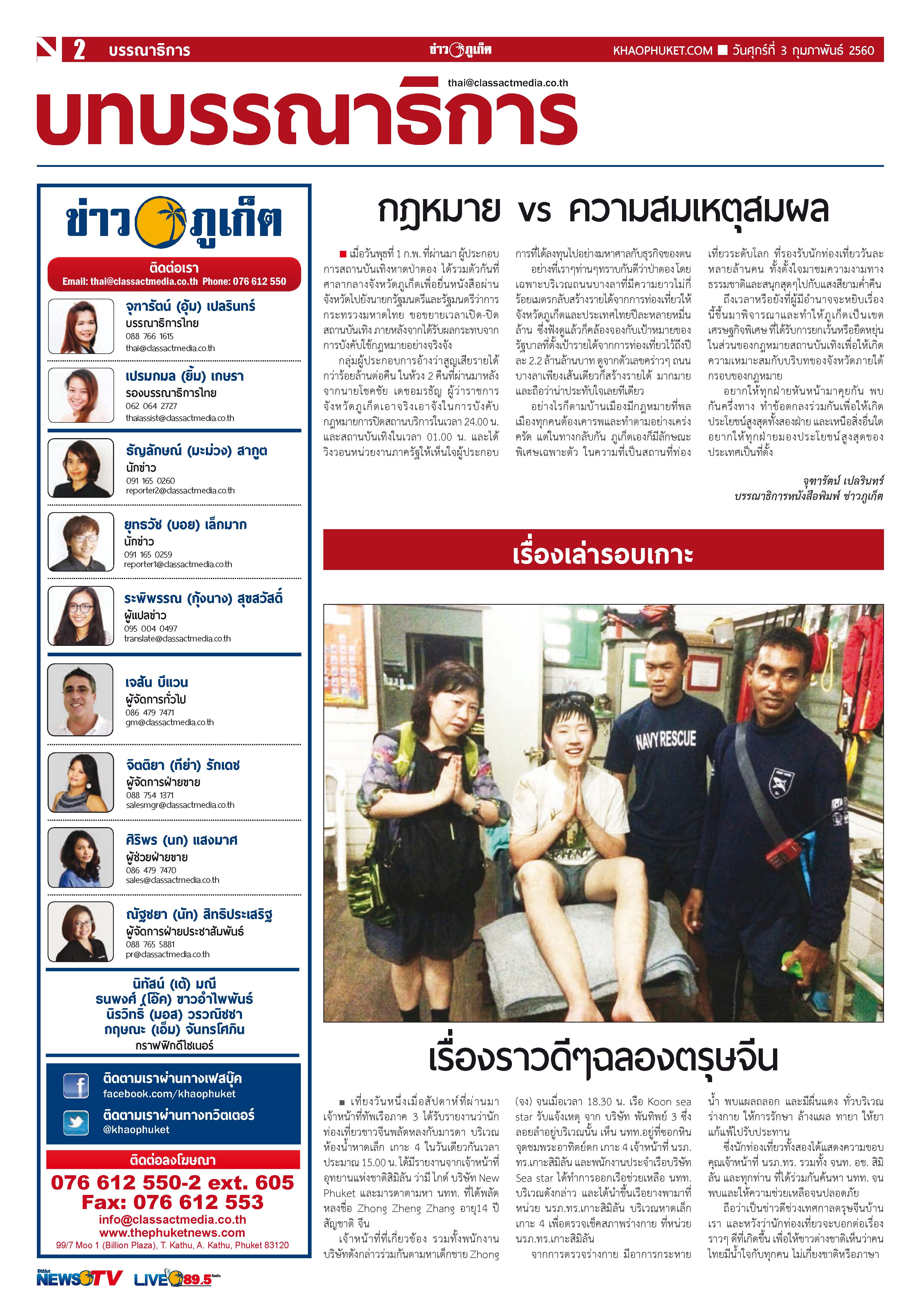 Phuket Newspaper - 03-02-2017 Page 2