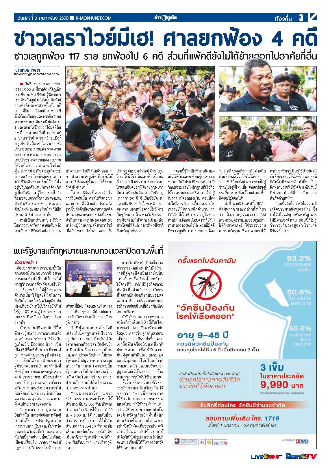 Phuket Newspaper - 03-02-2017 Page 3