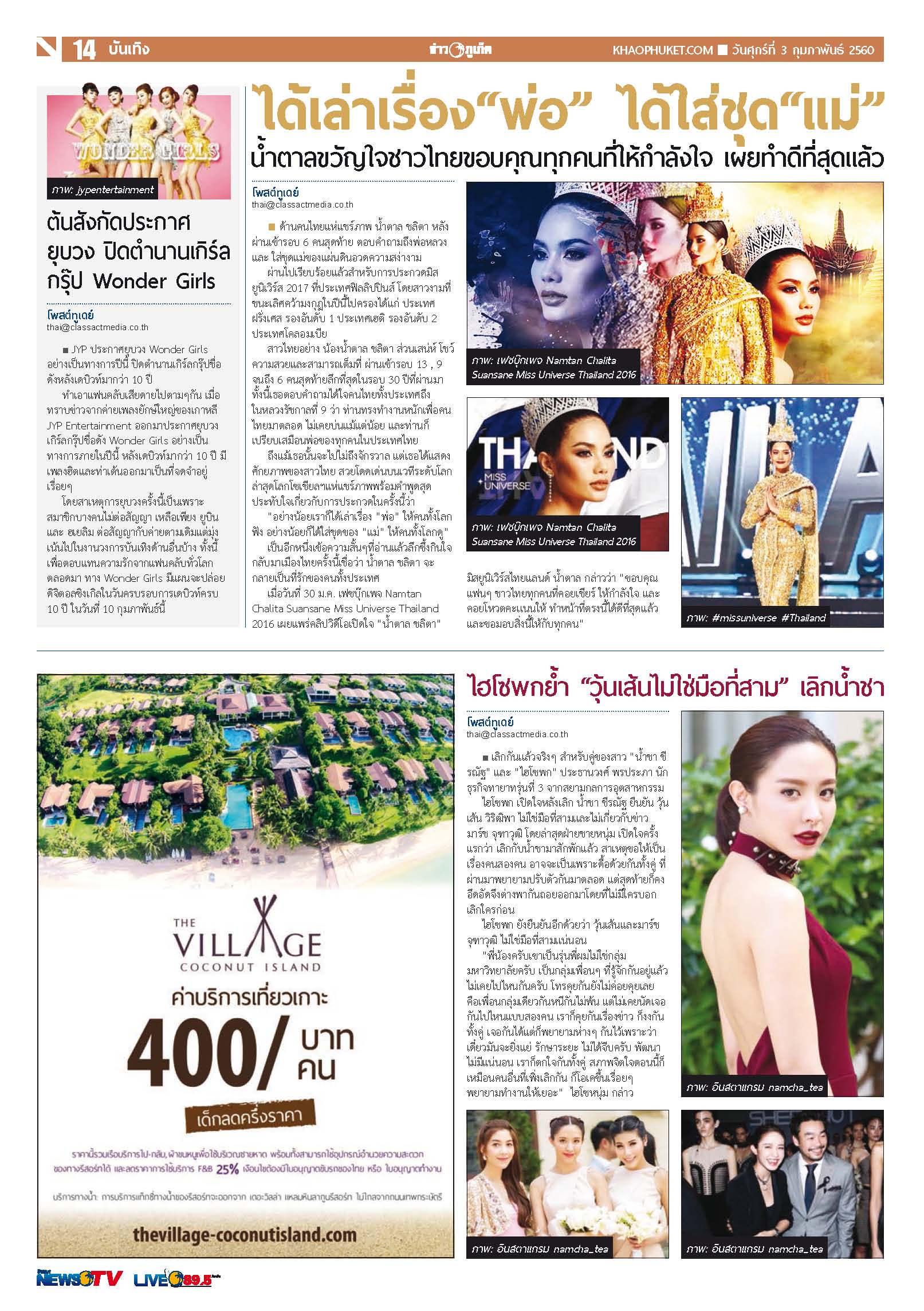 Phuket Newspaper - 03-02-2017 Page 14