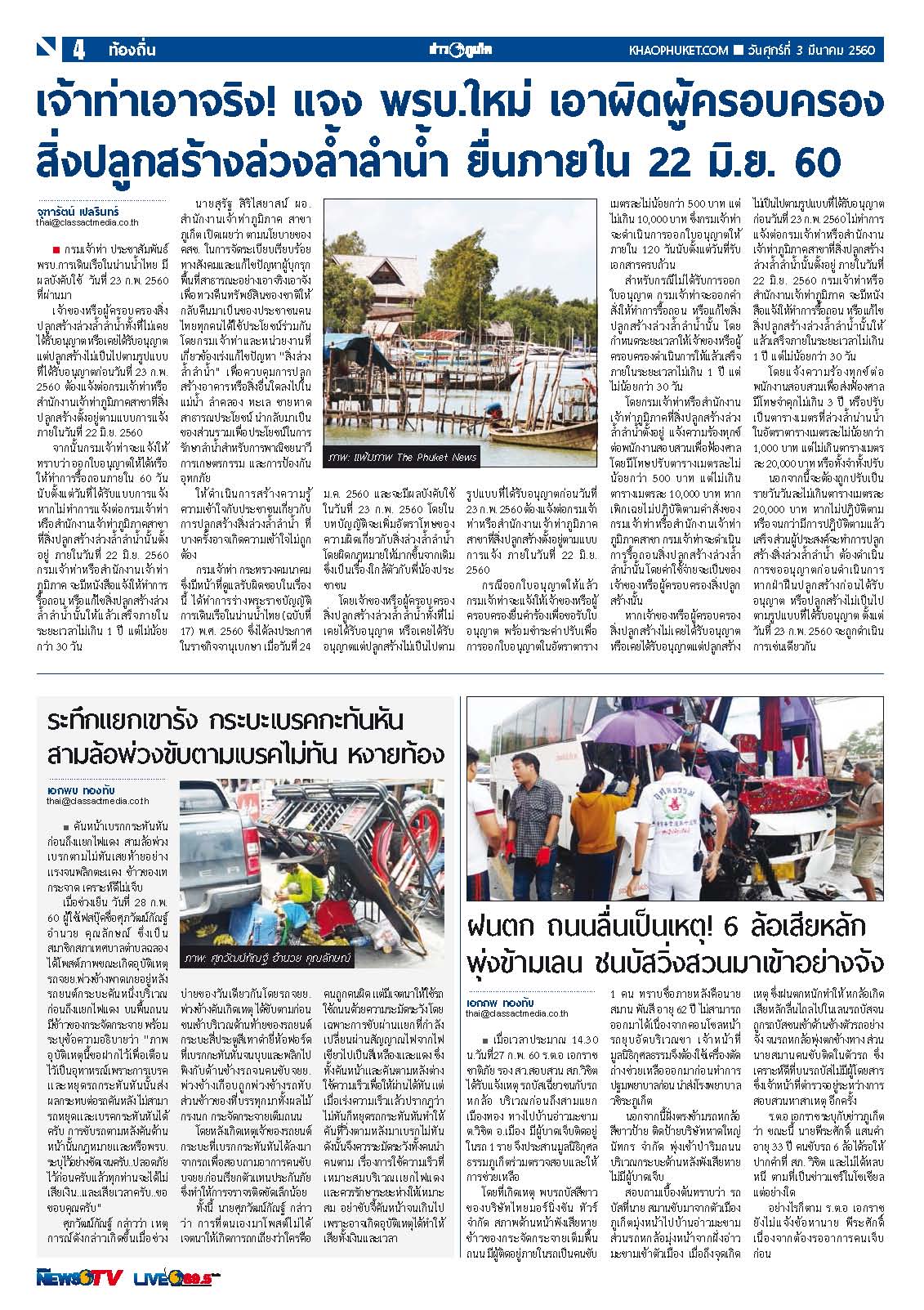 Phuket Newspaper - 03-03-2017 Page 4