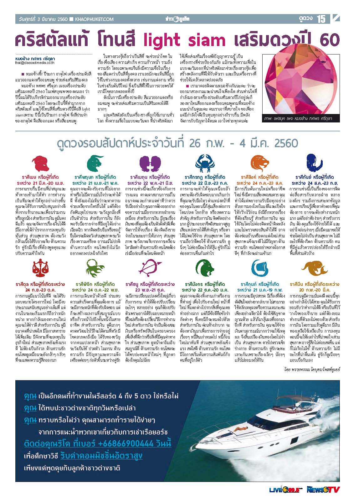 Phuket Newspaper - 03-03-2017 Page 15