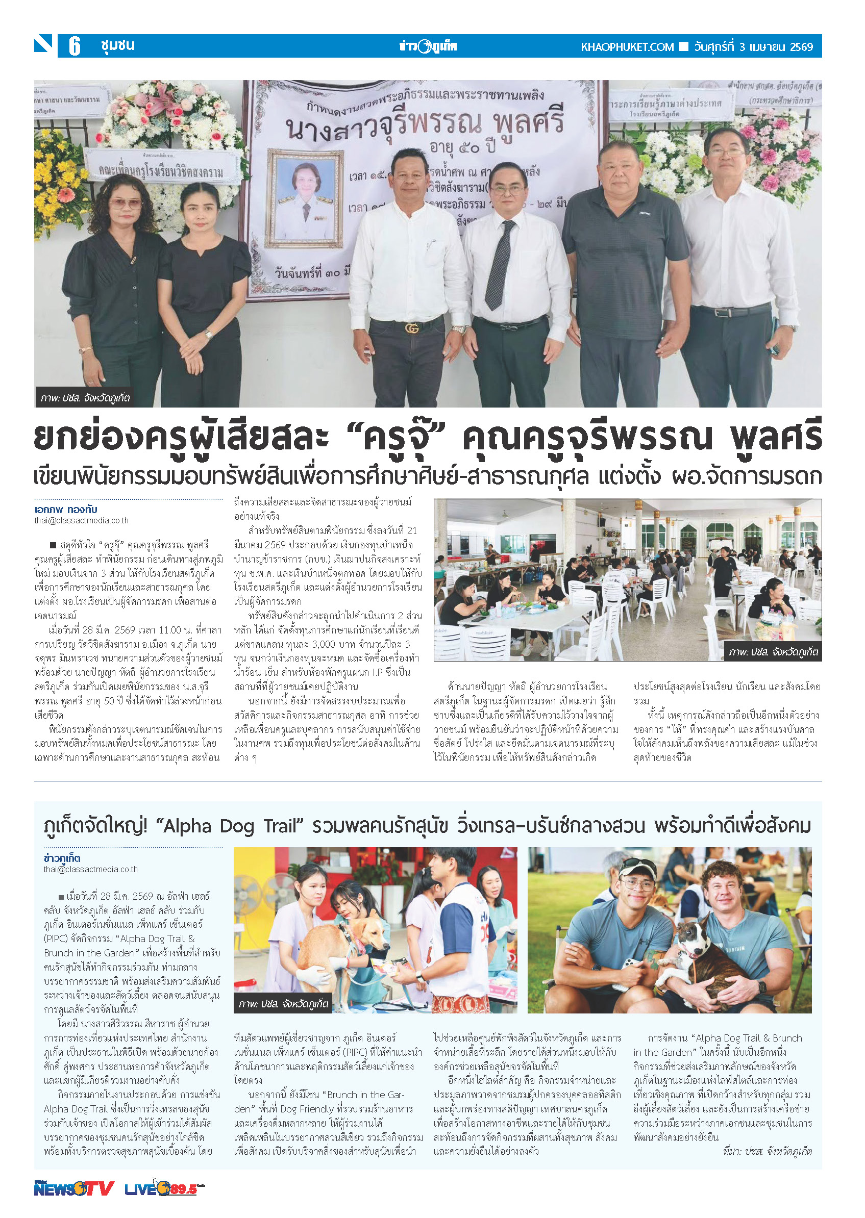 Phuket Newspaper - 03-04-2026 Page 6
