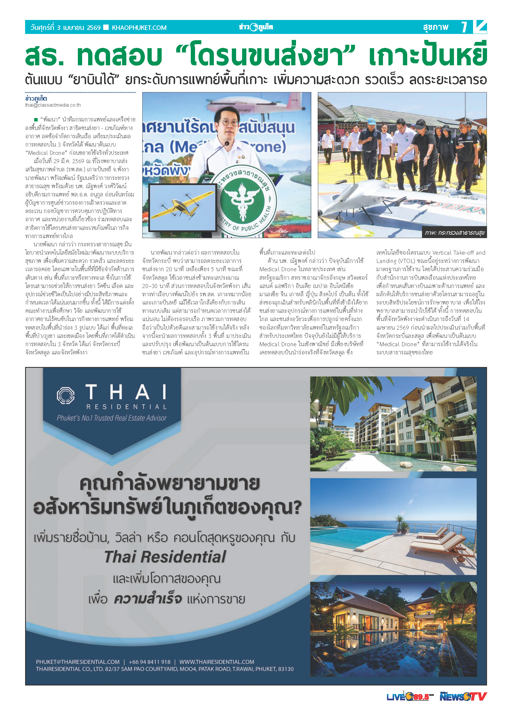 Phuket Newspaper - 03-04-2026 Page 7