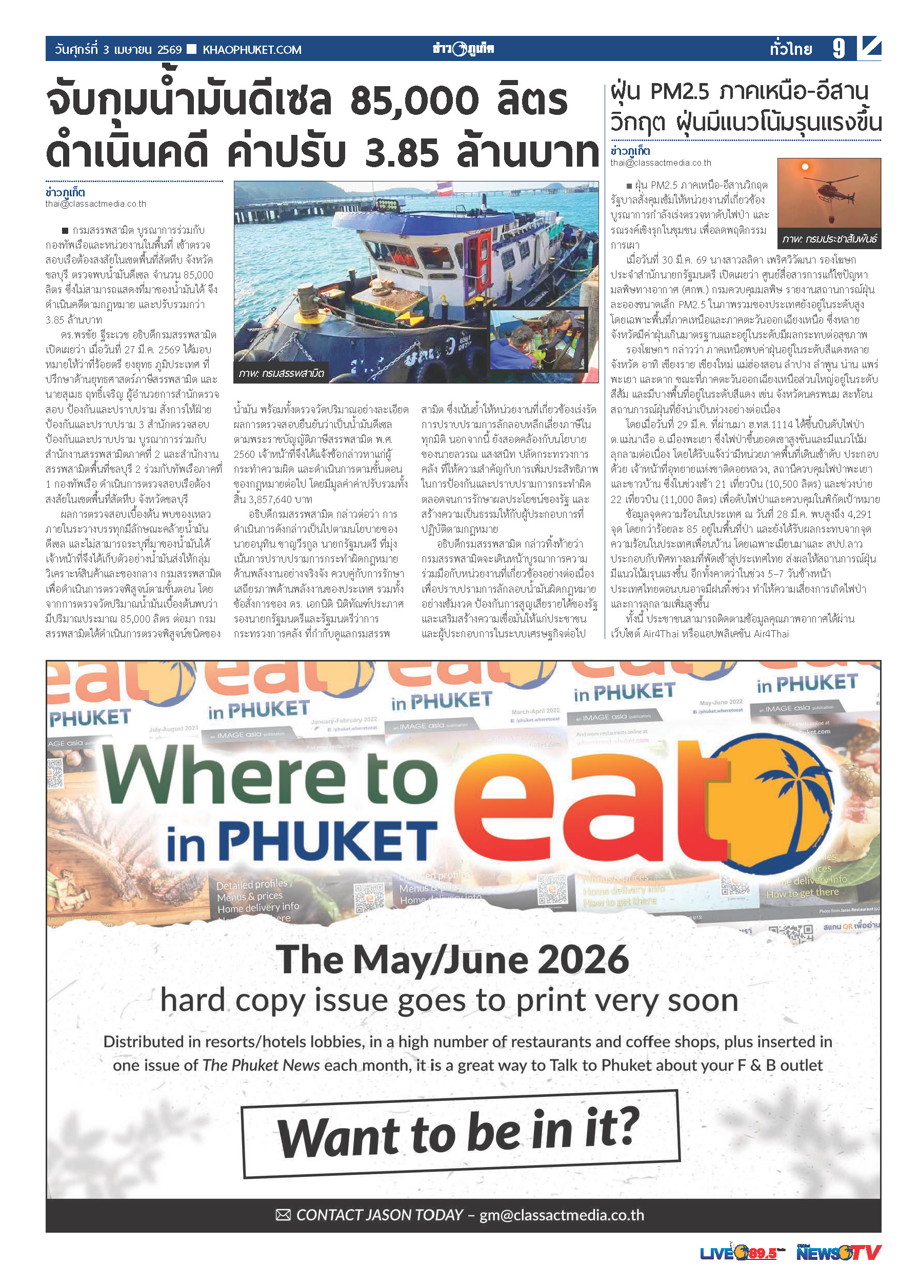 Phuket Newspaper - 03-04-2026 Page 9