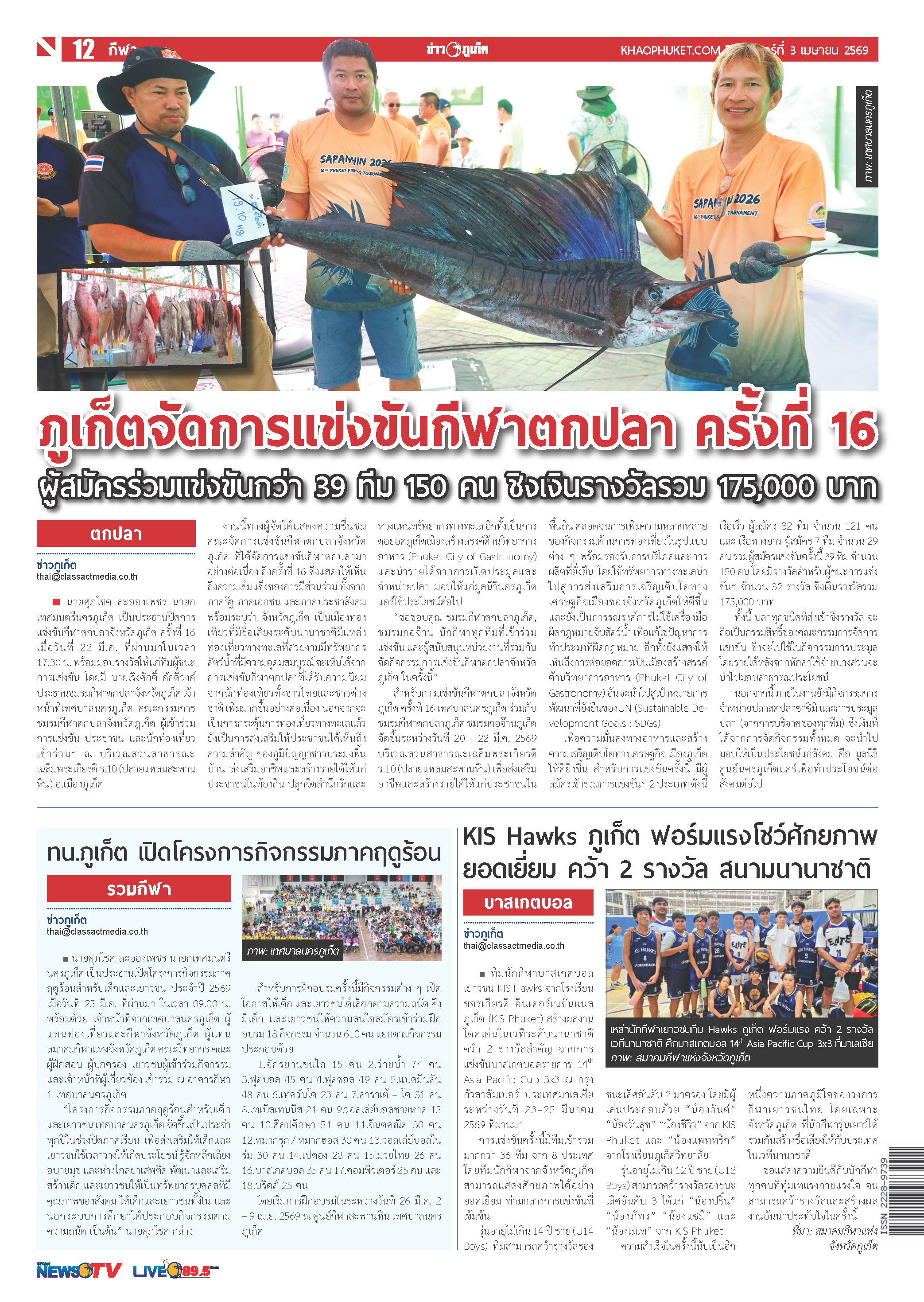 Phuket Newspaper - 03-04-2026 Page 12