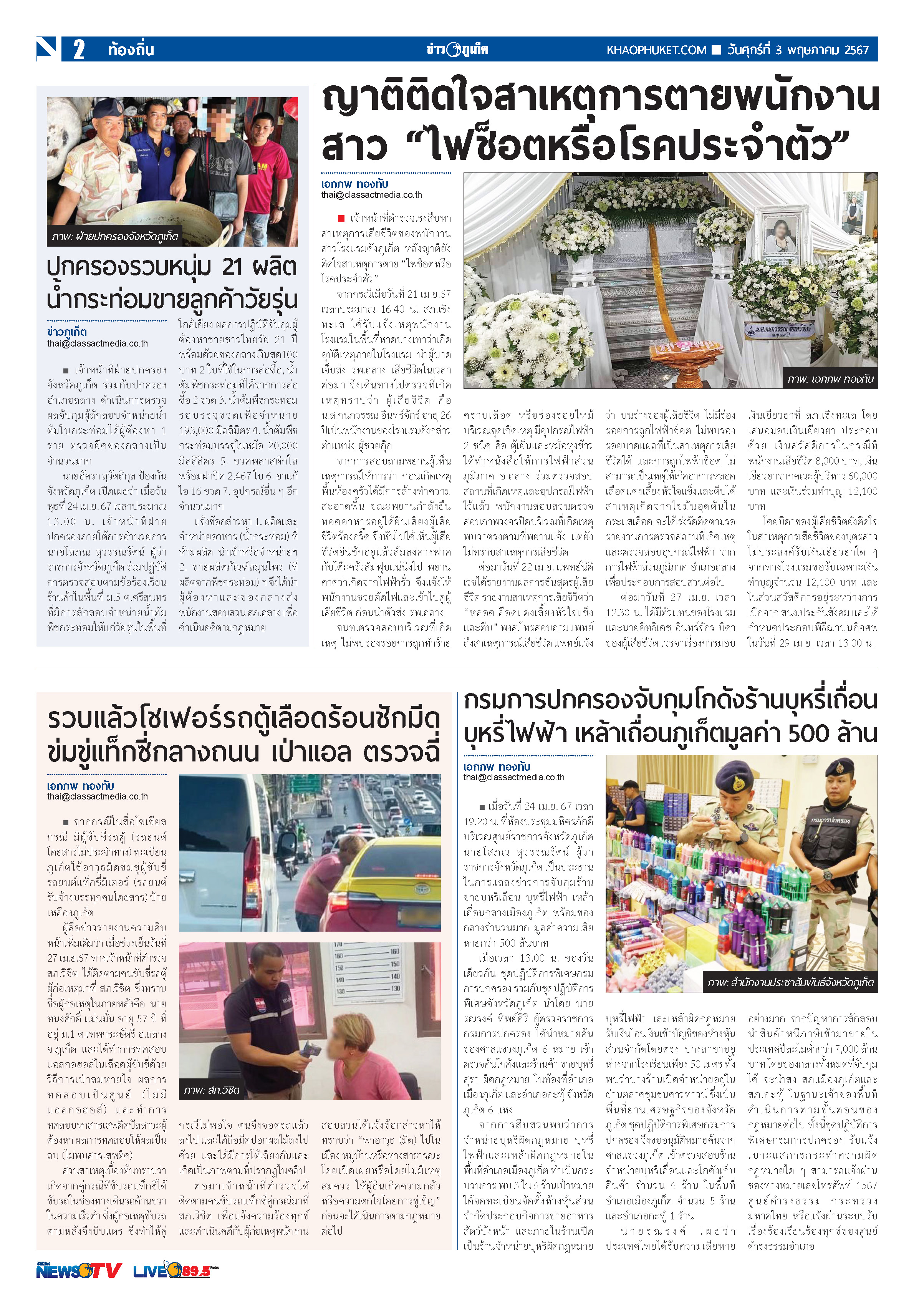 Phuket Newspaper - 03-05-2024 Page 2