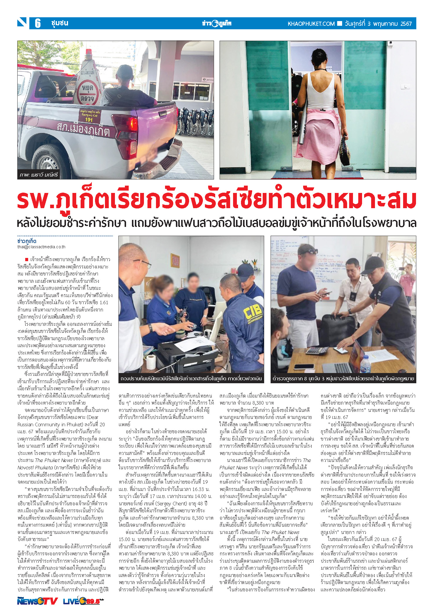 Phuket Newspaper - 03-05-2024 Page 6