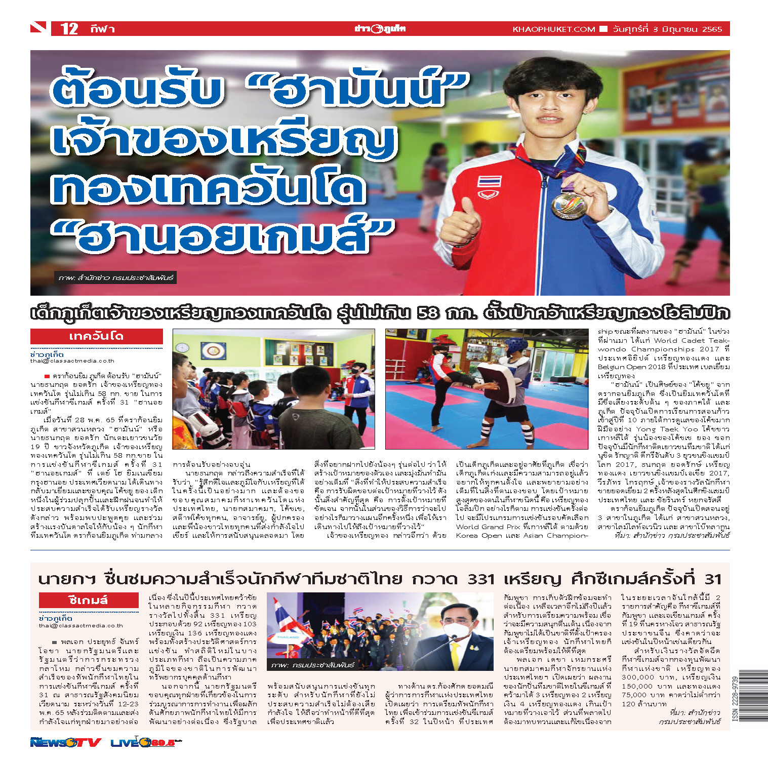 Phuket Newspaper - 03-06-2022 Page 12