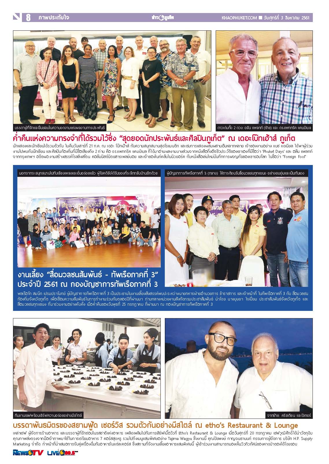 Phuket Newspaper - 03-08-2018 Page 8