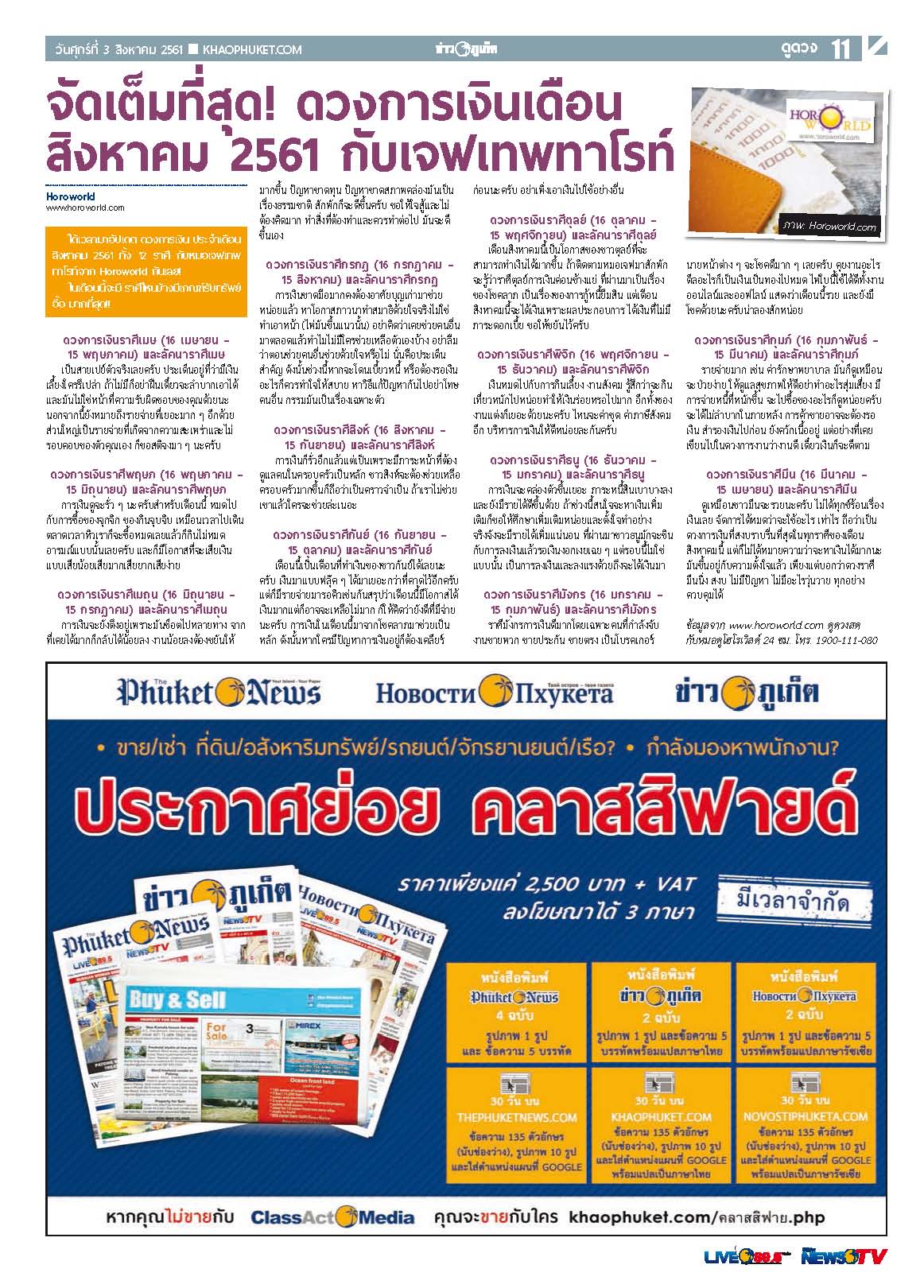 Phuket Newspaper - 03-08-2018 Page 11