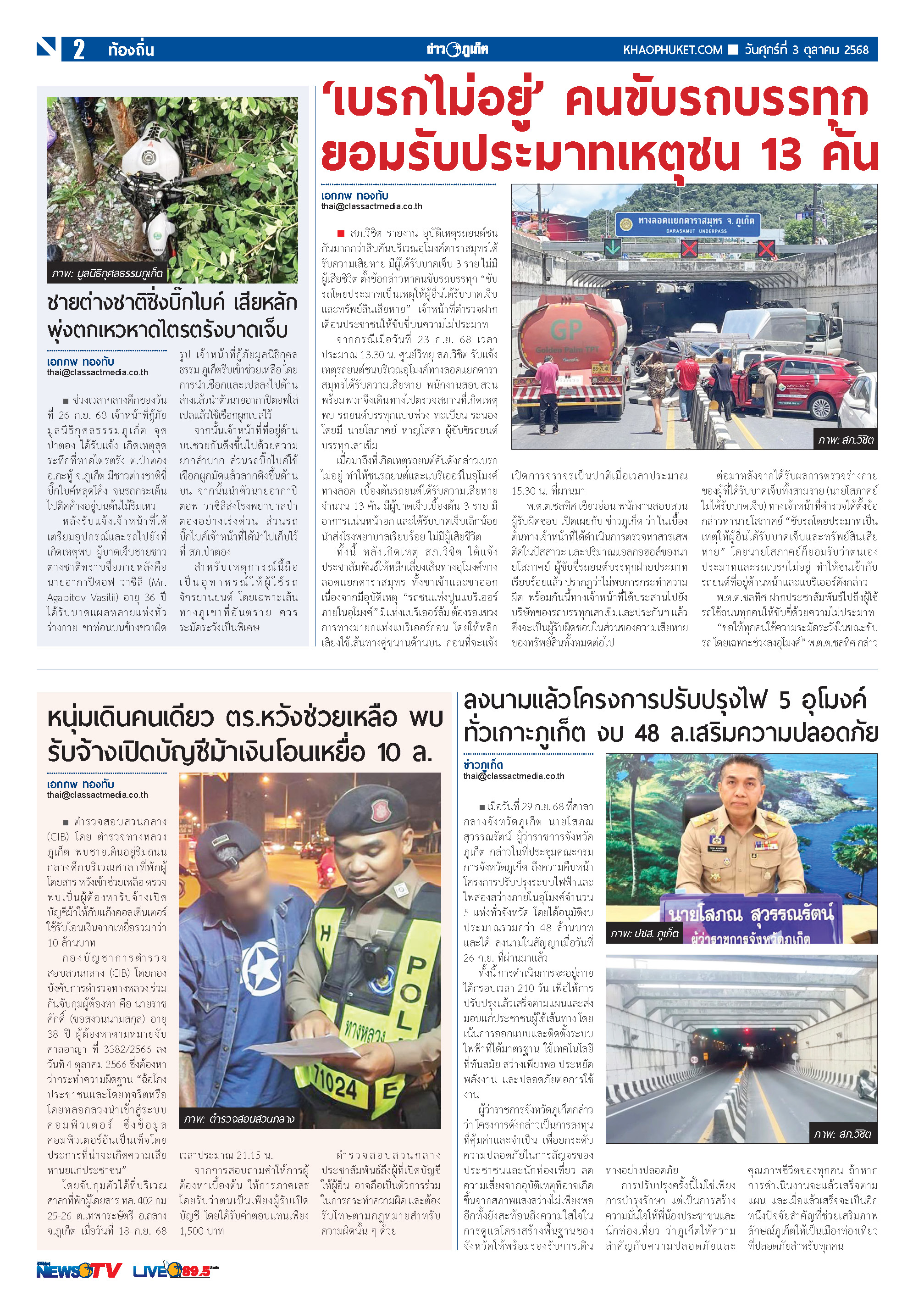 Phuket Newspaper - 03-10-2025 Page 2