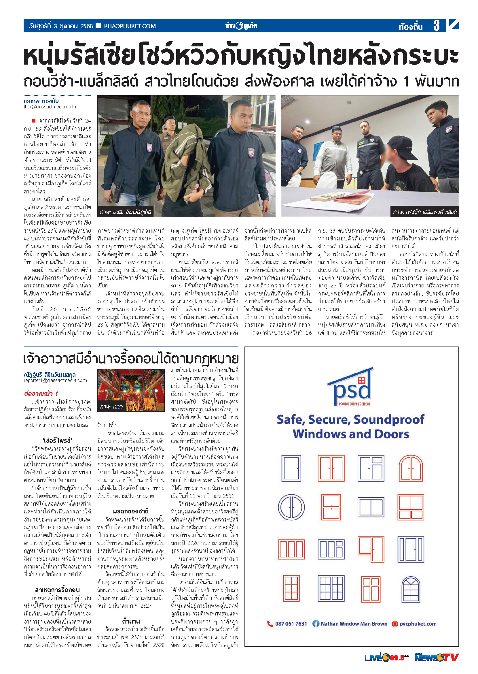 Phuket Newspaper - 03-10-2025 Page 3