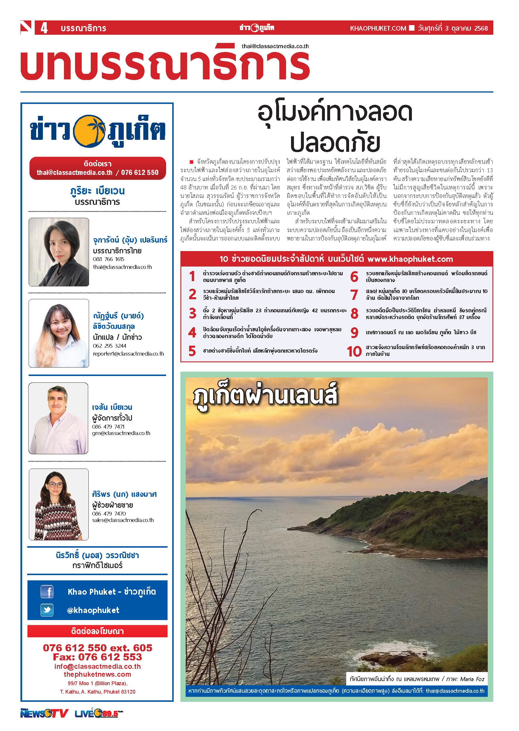 Phuket Newspaper - 03-10-2025 Page 4