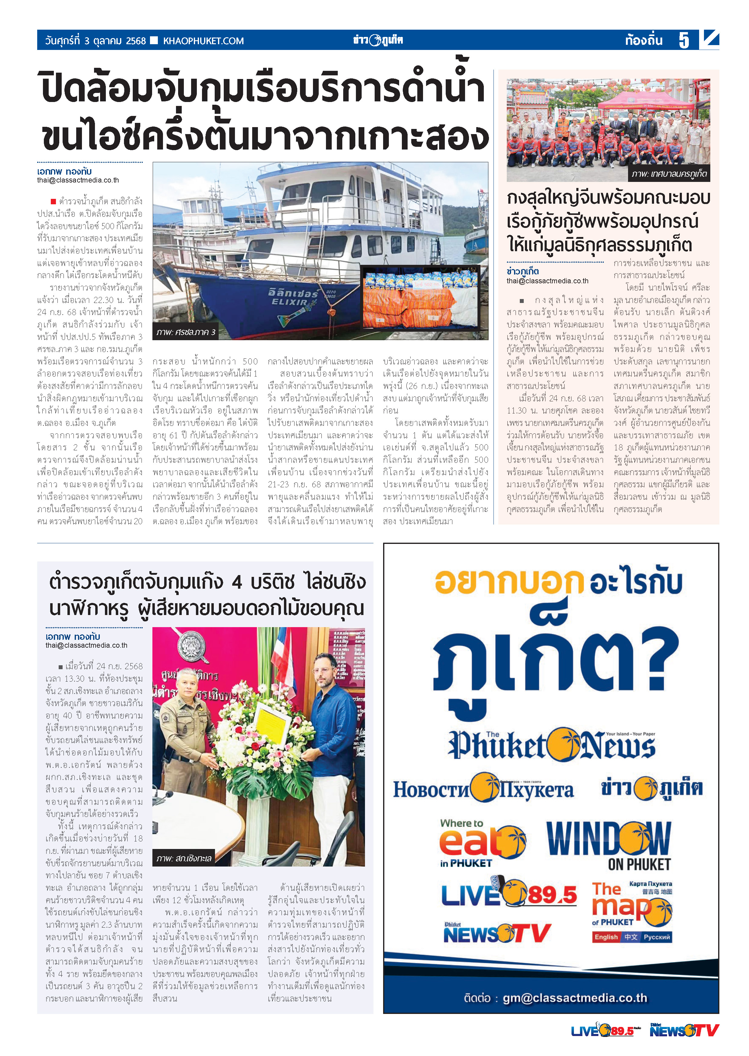 Phuket Newspaper - 03-10-2025 Page 5