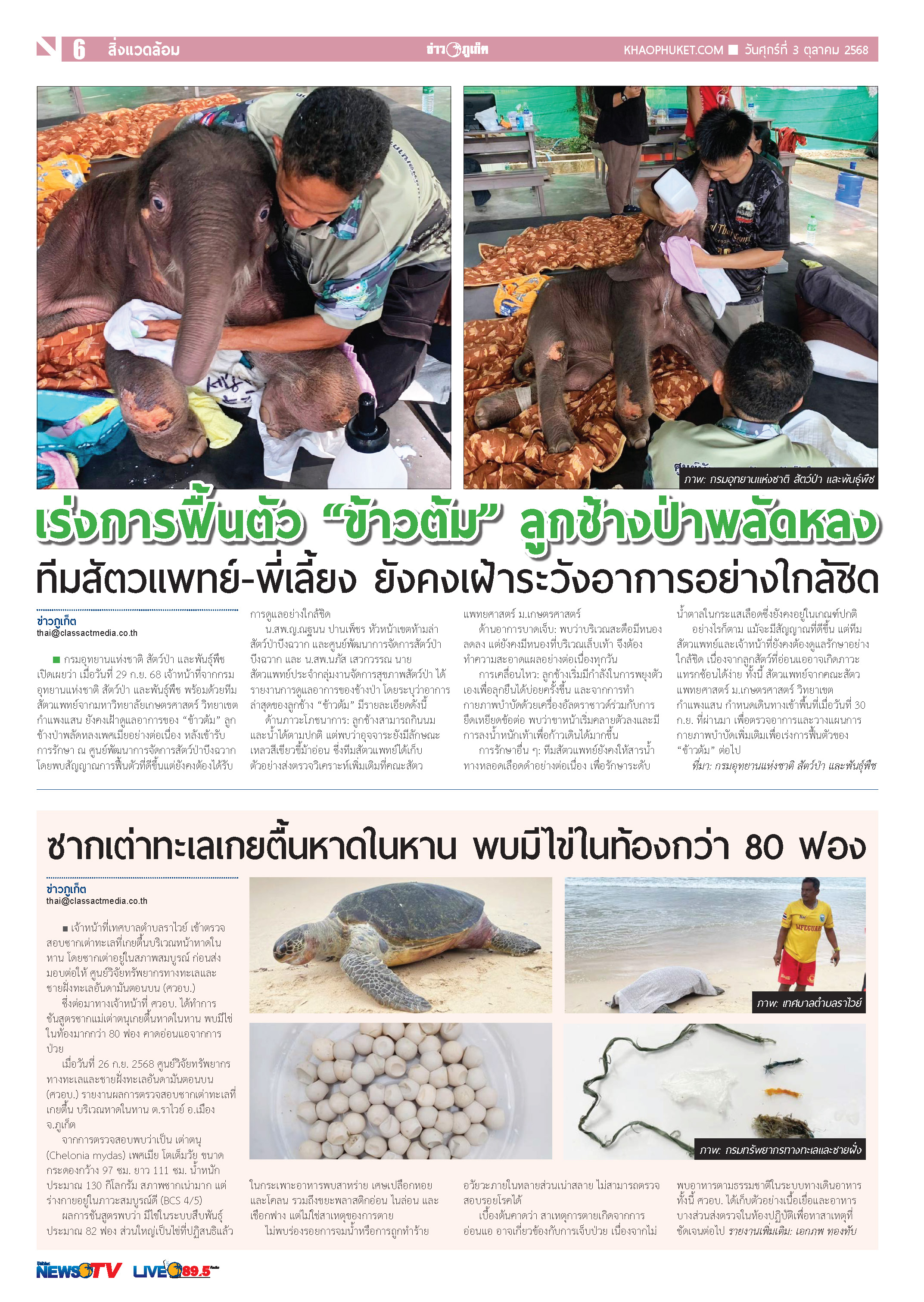 Phuket Newspaper - 03-10-2025 Page 6