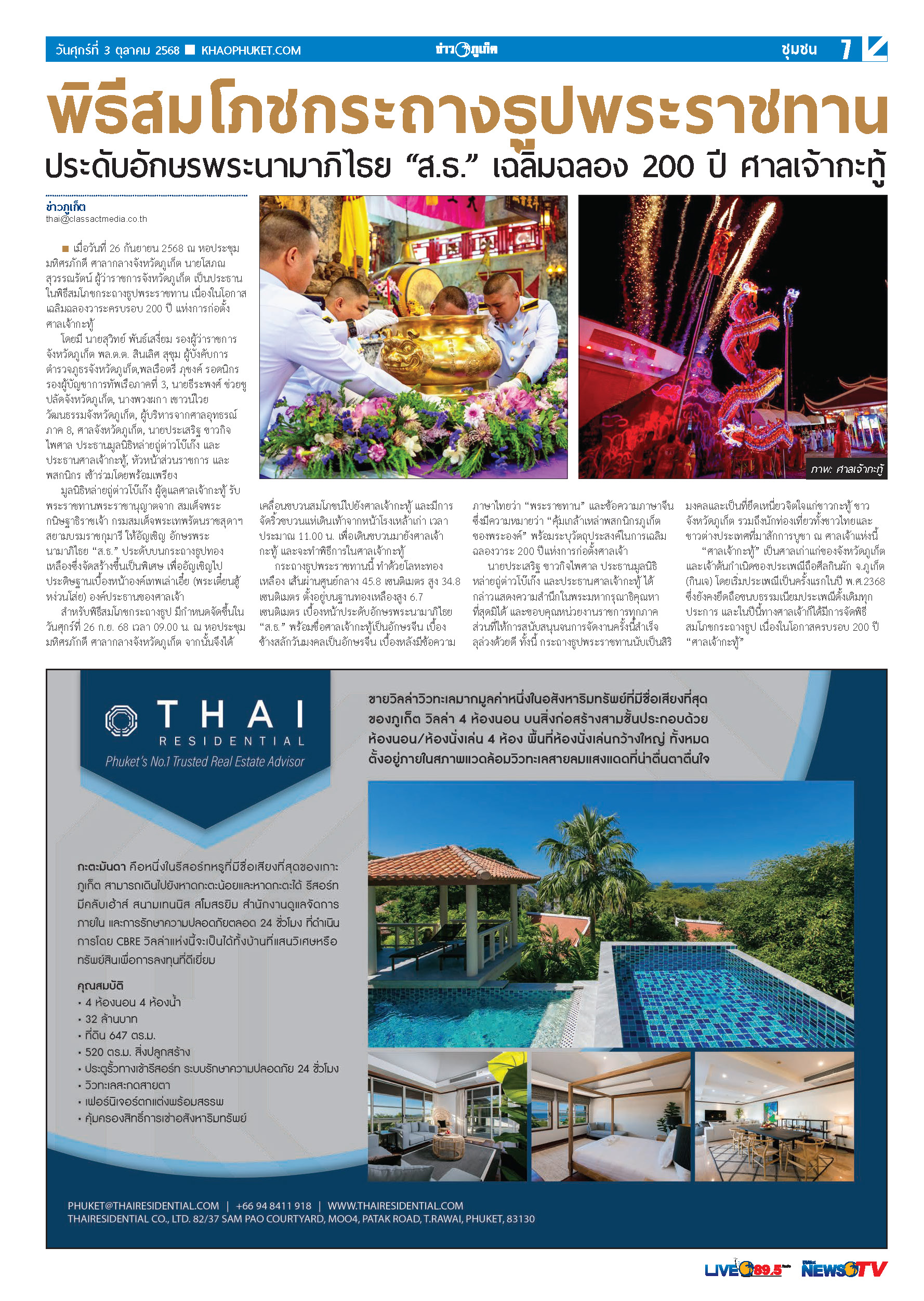 Phuket Newspaper - 03-10-2025 Page 7