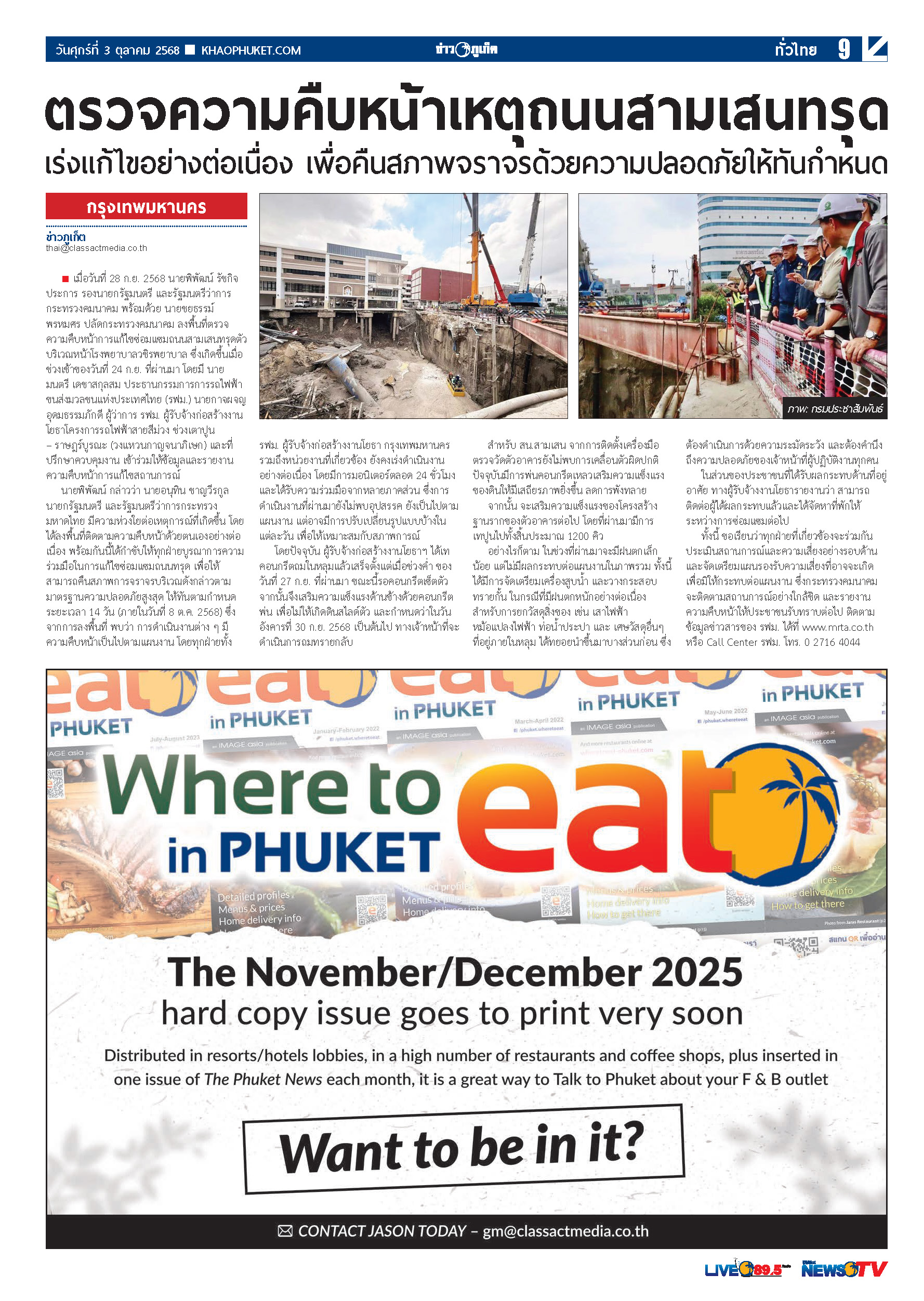 Phuket Newspaper - 03-10-2025 Page 9