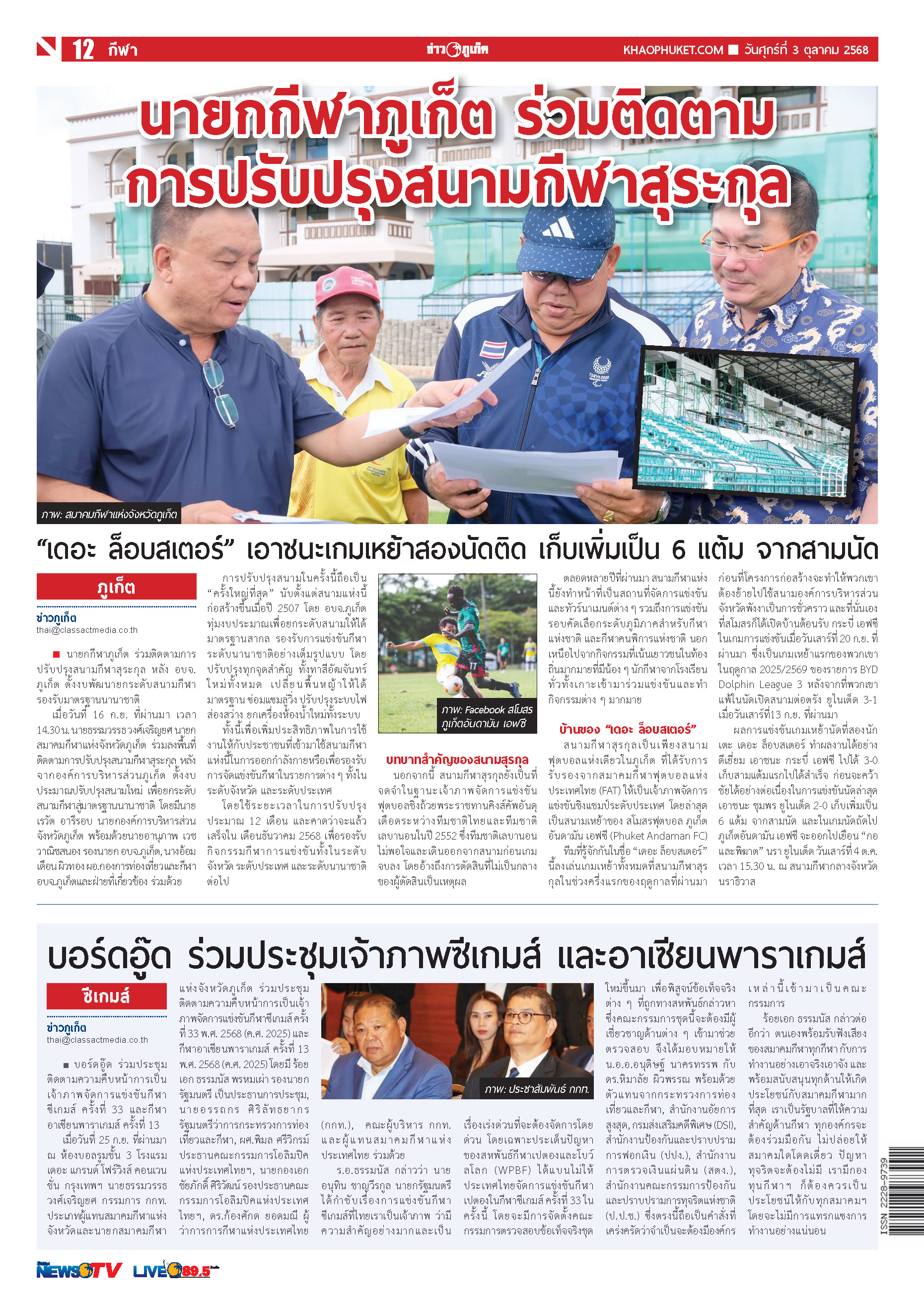 Phuket Newspaper - 03-10-2025 Page 12